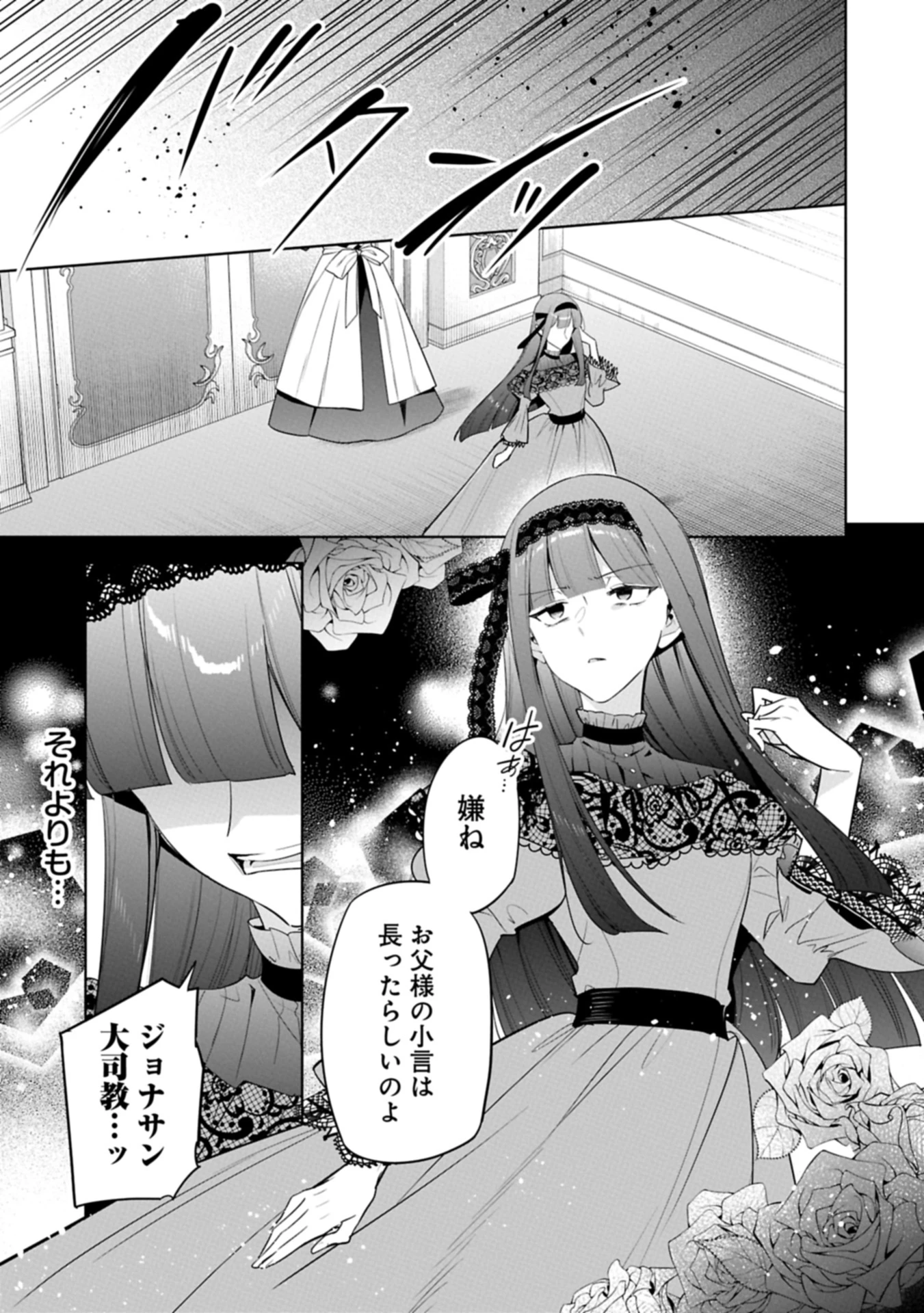 無自覚聖女は今日も無意識に力を垂れ流す 今代の聖女は姉ではなく、妹の私だったみたいです 第31.1話 - 5