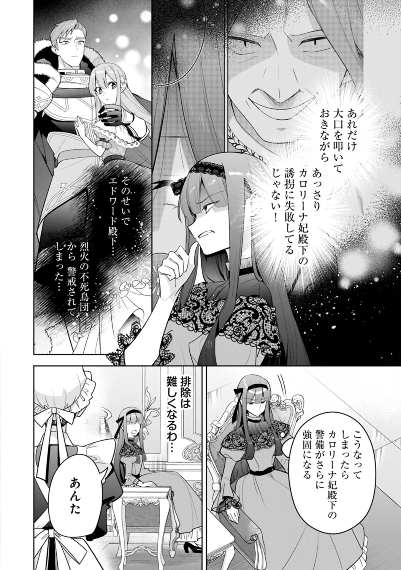 無自覚聖女は今日も無意識に力を垂れ流す 今代の聖女は姉ではなく、妹の私だったみたいです 第31.1話 - 6