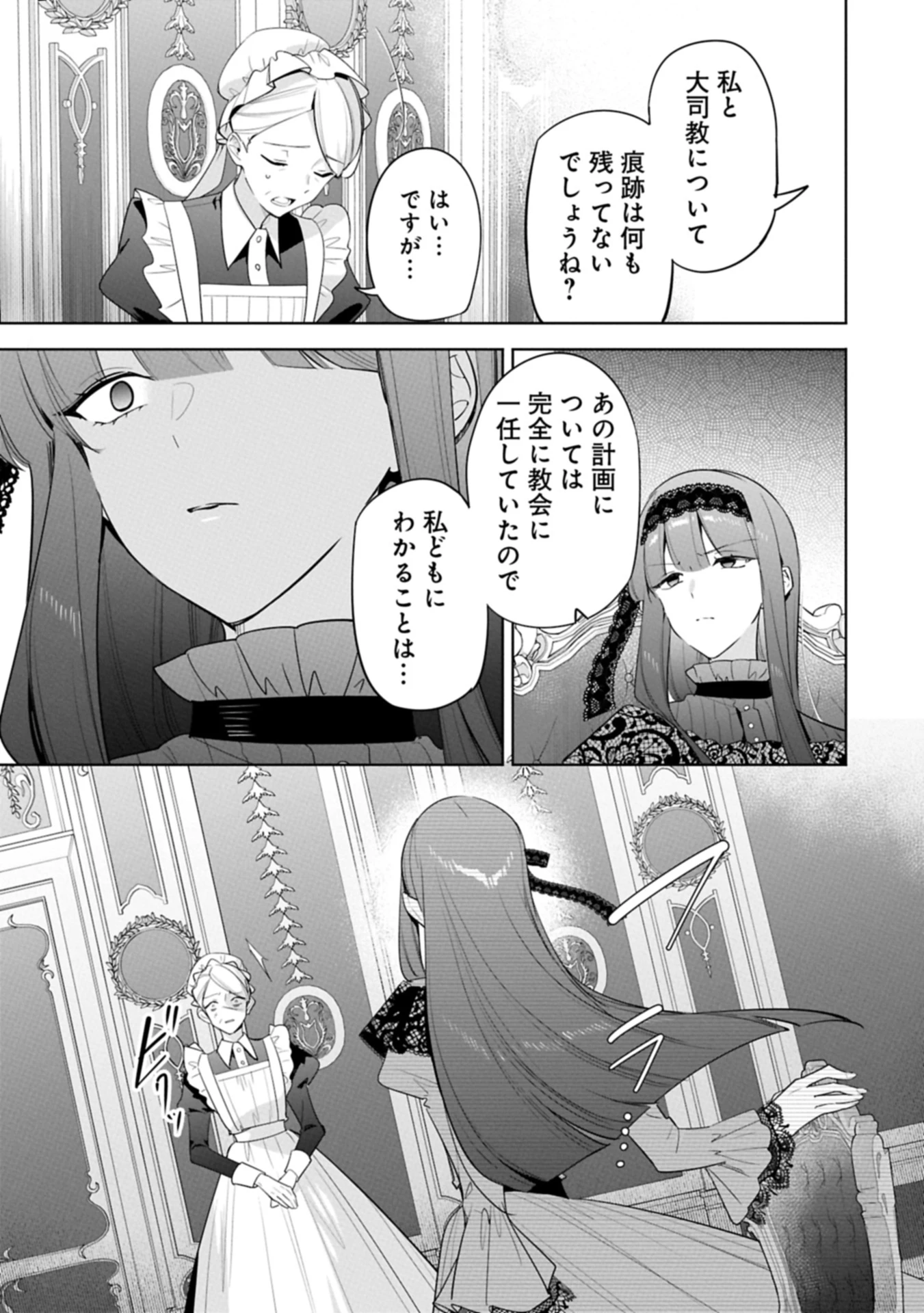 無自覚聖女は今日も無意識に力を垂れ流す 今代の聖女は姉ではなく、妹の私だったみたいです 第31.1話 - 7