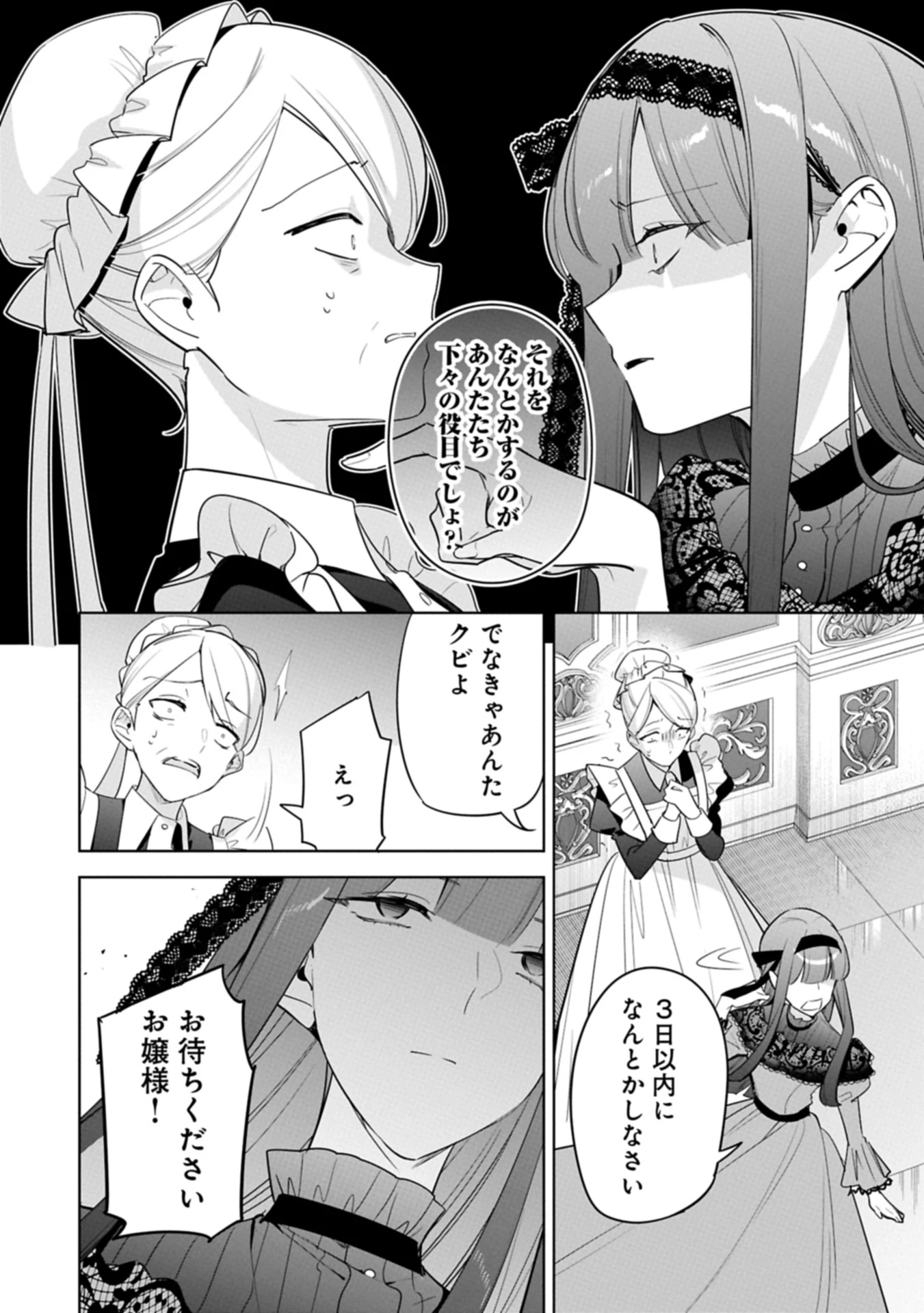 無自覚聖女は今日も無意識に力を垂れ流す 今代の聖女は姉ではなく、妹の私だったみたいです 第31.1話 - 8