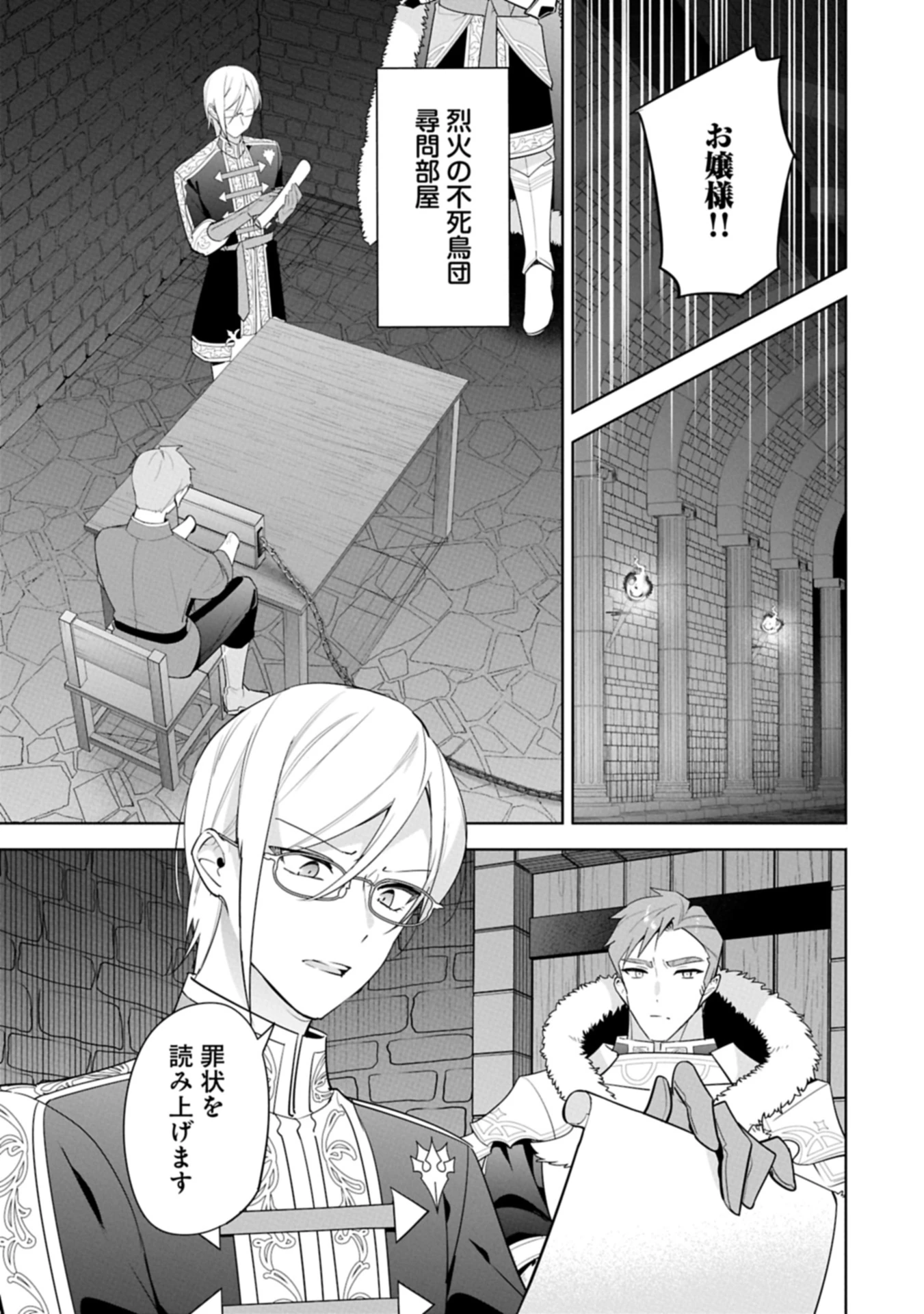 無自覚聖女は今日も無意識に力を垂れ流す 今代の聖女は姉ではなく、妹の私だったみたいです 第31.1話 - 9