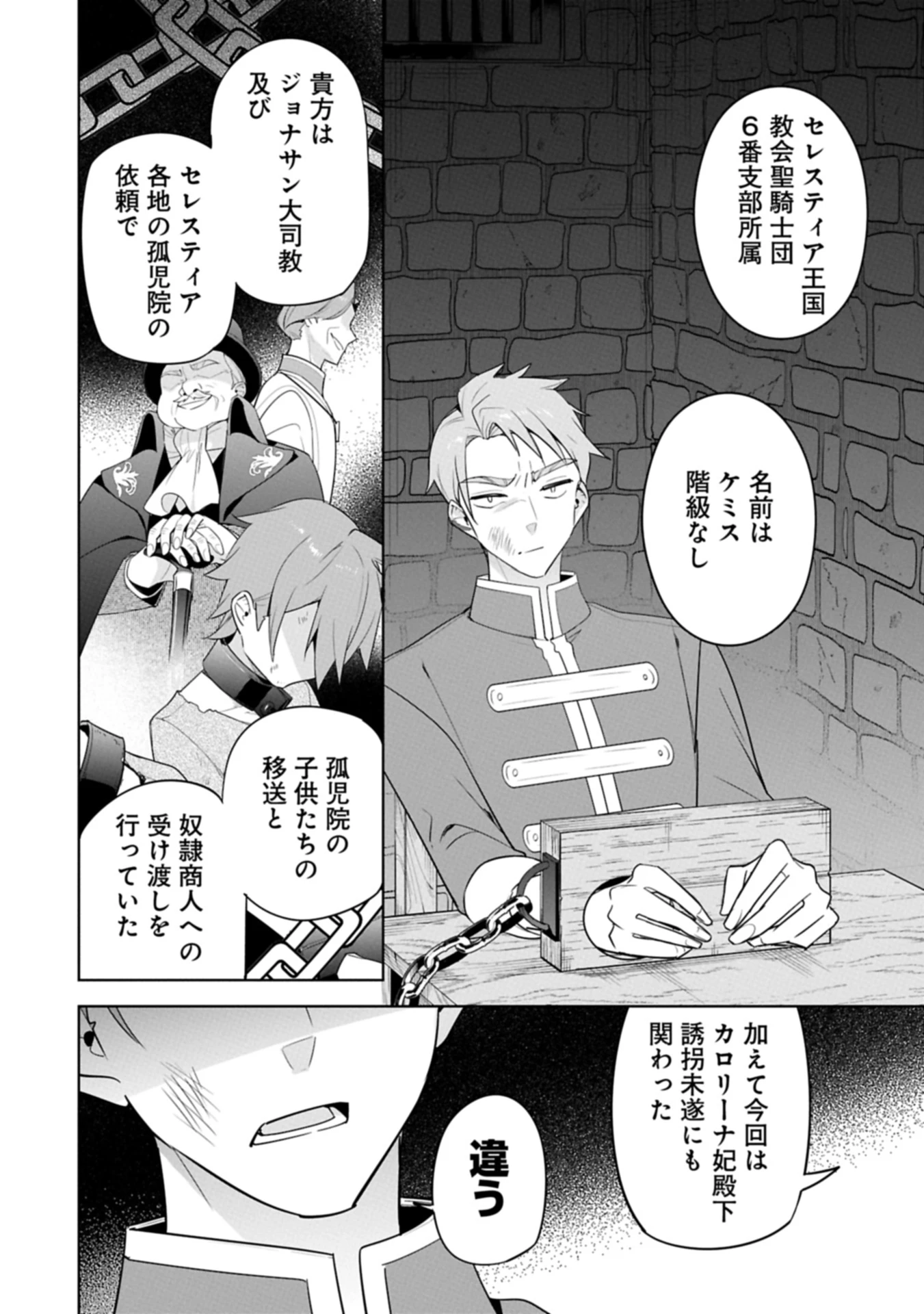 無自覚聖女は今日も無意識に力を垂れ流す 今代の聖女は姉ではなく、妹の私だったみたいです 第31.1話 - 10