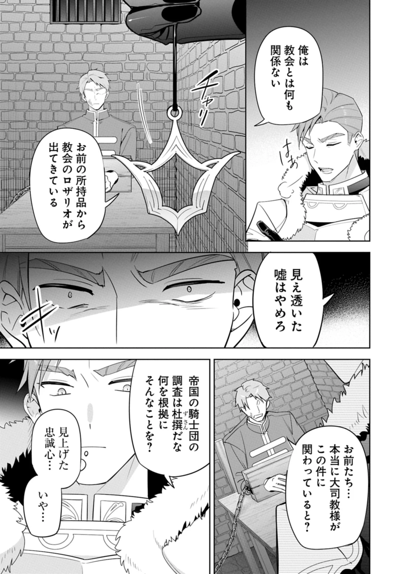 無自覚聖女は今日も無意識に力を垂れ流す 今代の聖女は姉ではなく、妹の私だったみたいです 第31.1話 - 11