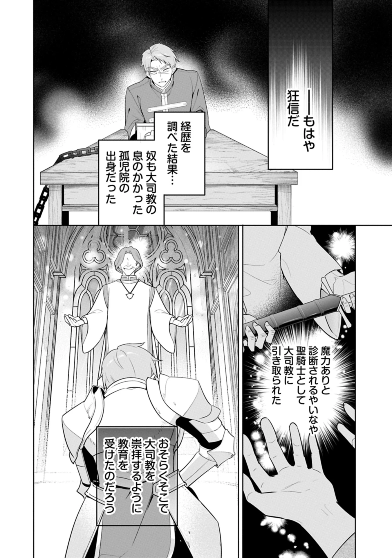 無自覚聖女は今日も無意識に力を垂れ流す 今代の聖女は姉ではなく、妹の私だったみたいです 第31.1話 - 12