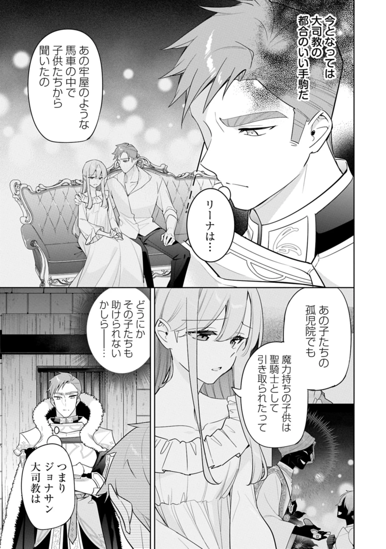 無自覚聖女は今日も無意識に力を垂れ流す 今代の聖女は姉ではなく、妹の私だったみたいです 第31.1話 - 13