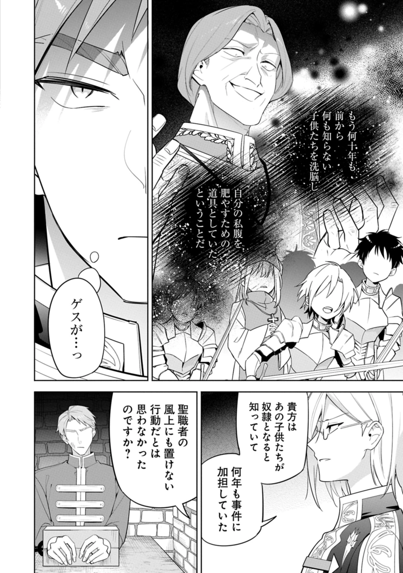 無自覚聖女は今日も無意識に力を垂れ流す 今代の聖女は姉ではなく、妹の私だったみたいです 第31.1話 - 14