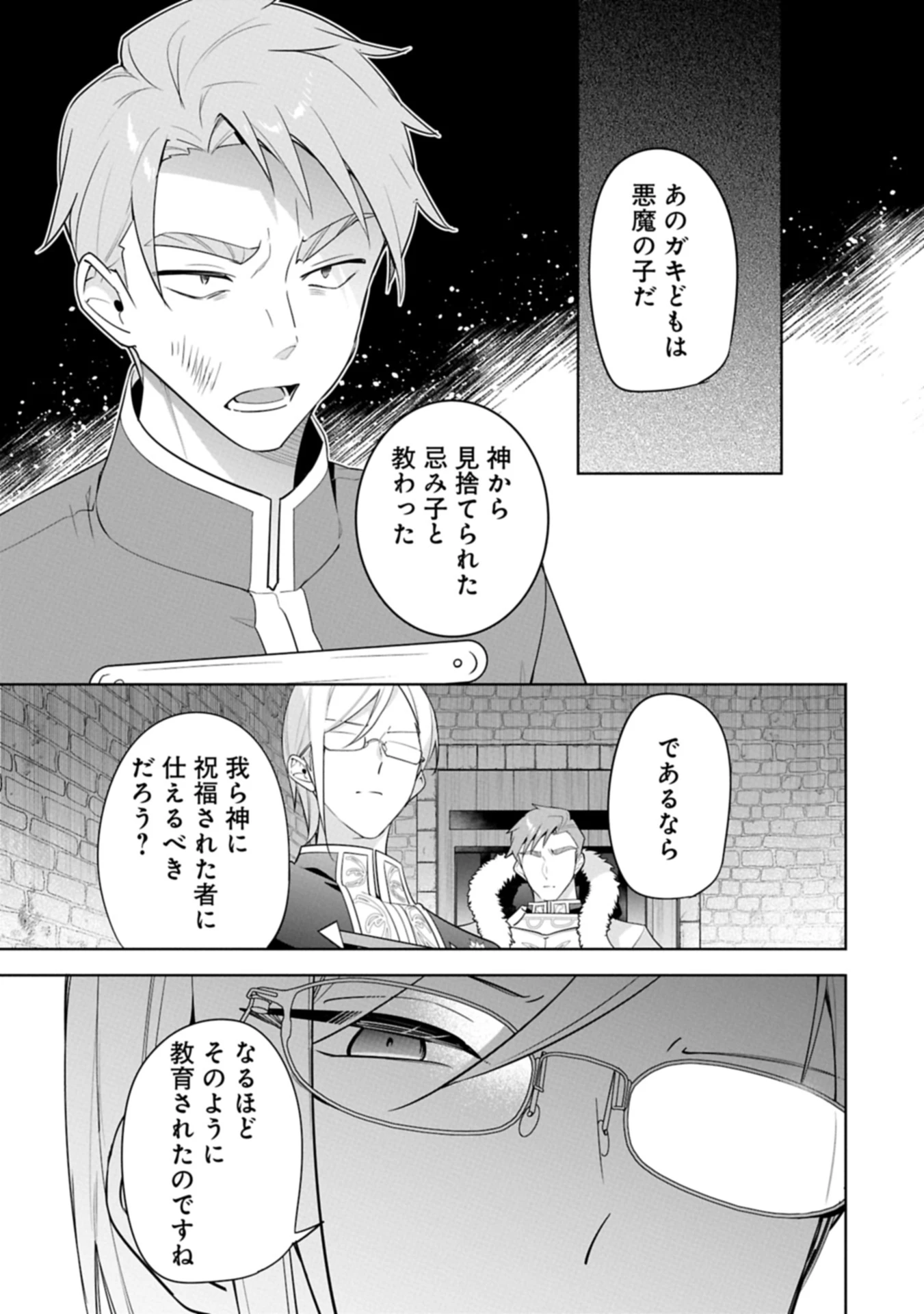 無自覚聖女は今日も無意識に力を垂れ流す 今代の聖女は姉ではなく、妹の私だったみたいです 第31.1話 - 15