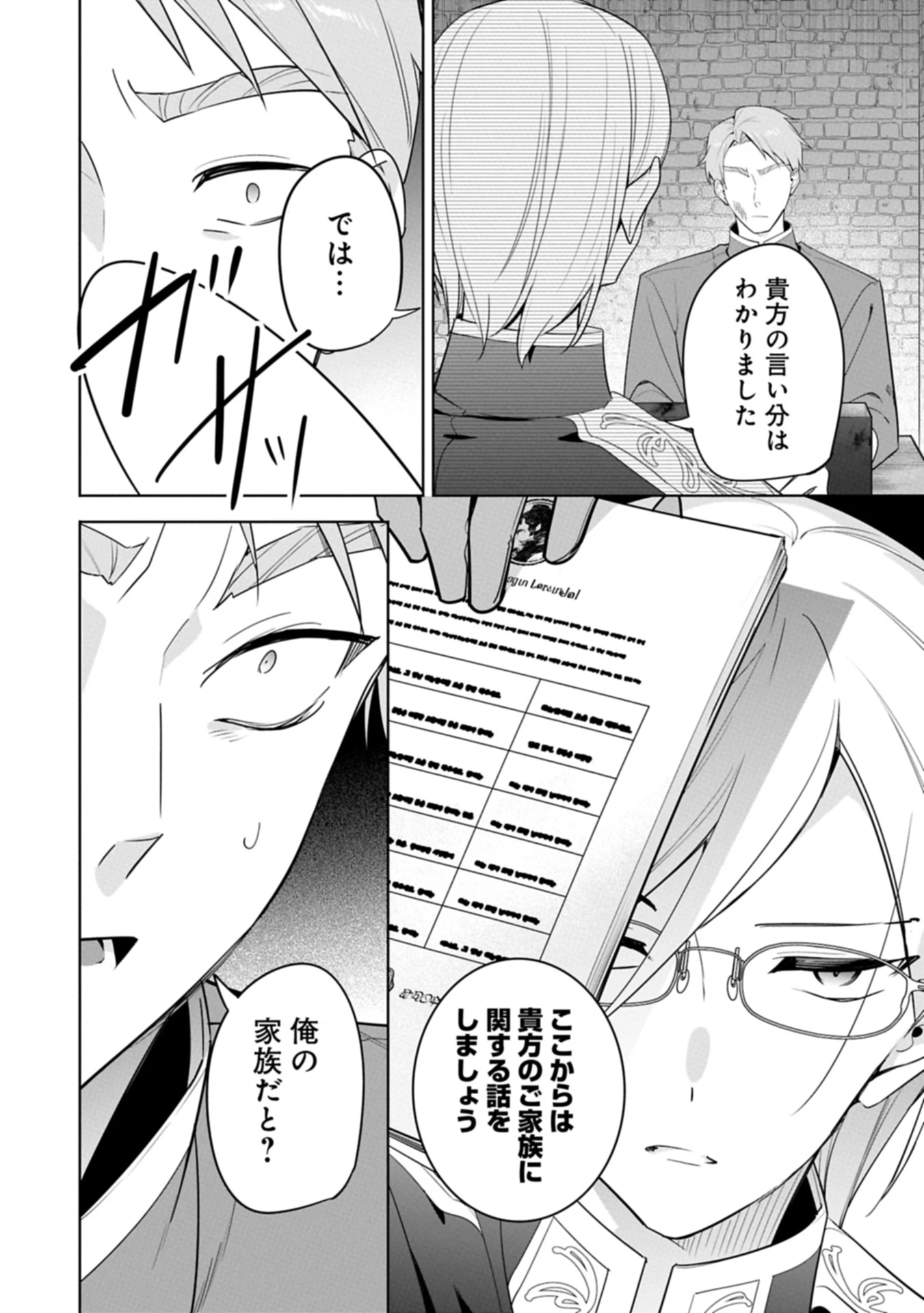 無自覚聖女は今日も無意識に力を垂れ流す 今代の聖女は姉ではなく、妹の私だったみたいです 第31.1話 - 16