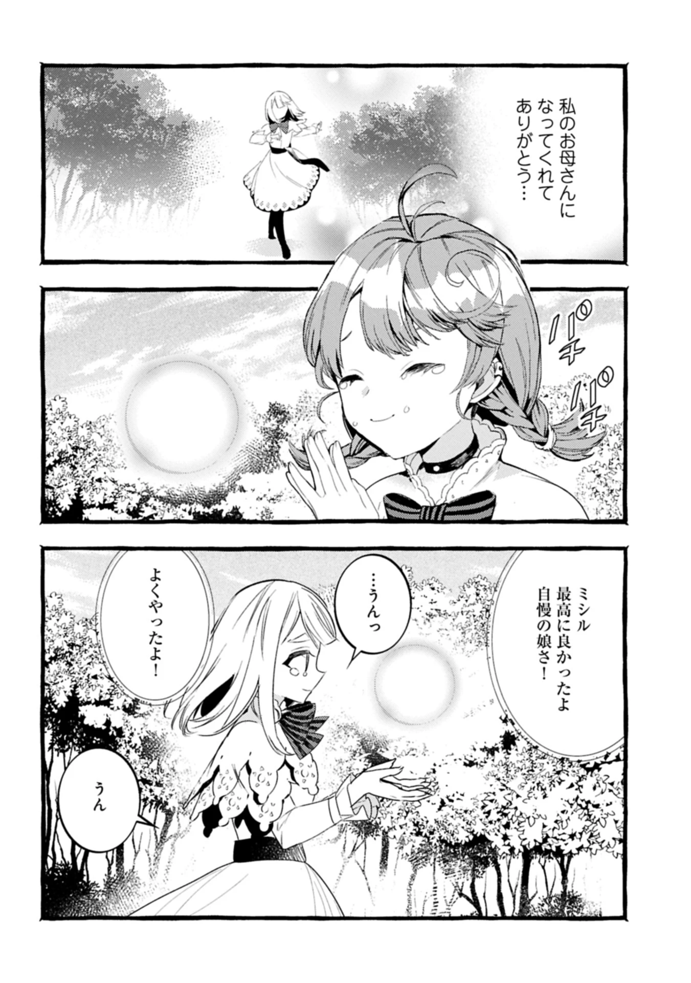 贅沢三昧したいのです！ 転生したのに貧乏なんて許せないので、魔法で領地改革 第33.2話 - 2