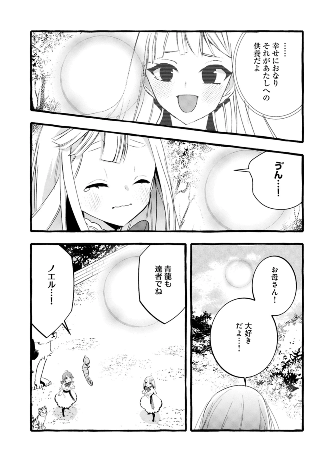 贅沢三昧したいのです！ 転生したのに貧乏なんて許せないので、魔法で領地改革 第33.2話 - 3