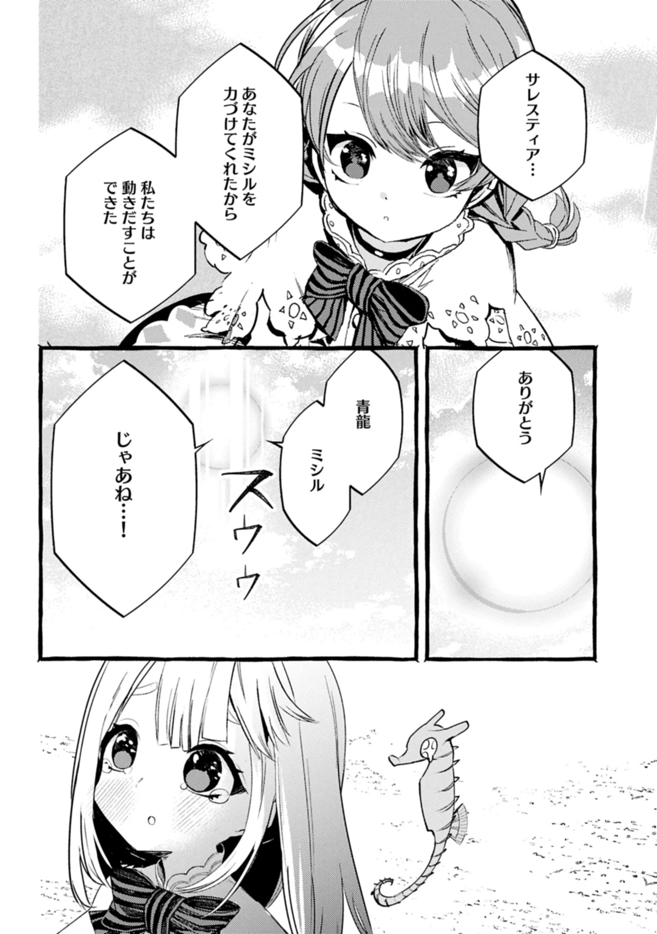 贅沢三昧したいのです！ 転生したのに貧乏なんて許せないので、魔法で領地改革 第33.2話 - 4