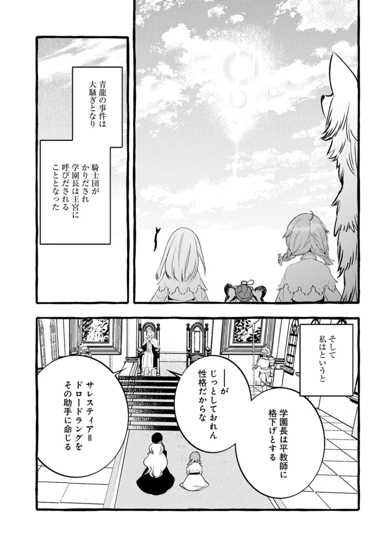 贅沢三昧したいのです！ 転生したのに貧乏なんて許せないので、魔法で領地改革 第33.2話 - 5