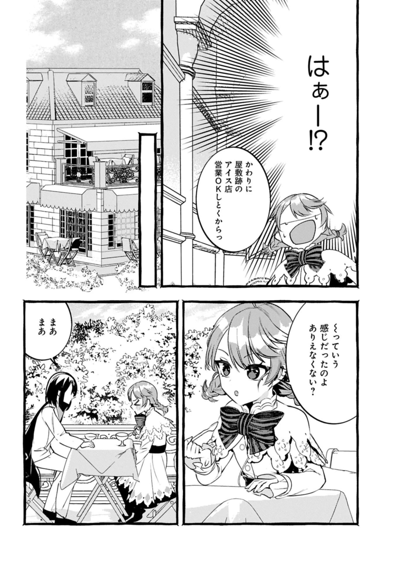 贅沢三昧したいのです！ 転生したのに貧乏なんて許せないので、魔法で領地改革 第33.2話 - 6