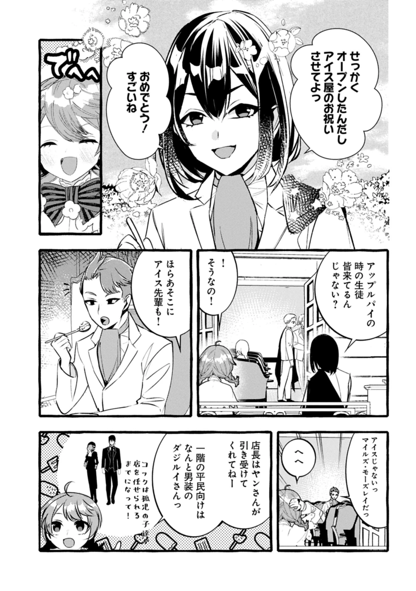 贅沢三昧したいのです！ 転生したのに貧乏なんて許せないので、魔法で領地改革 第33.2話 - 7