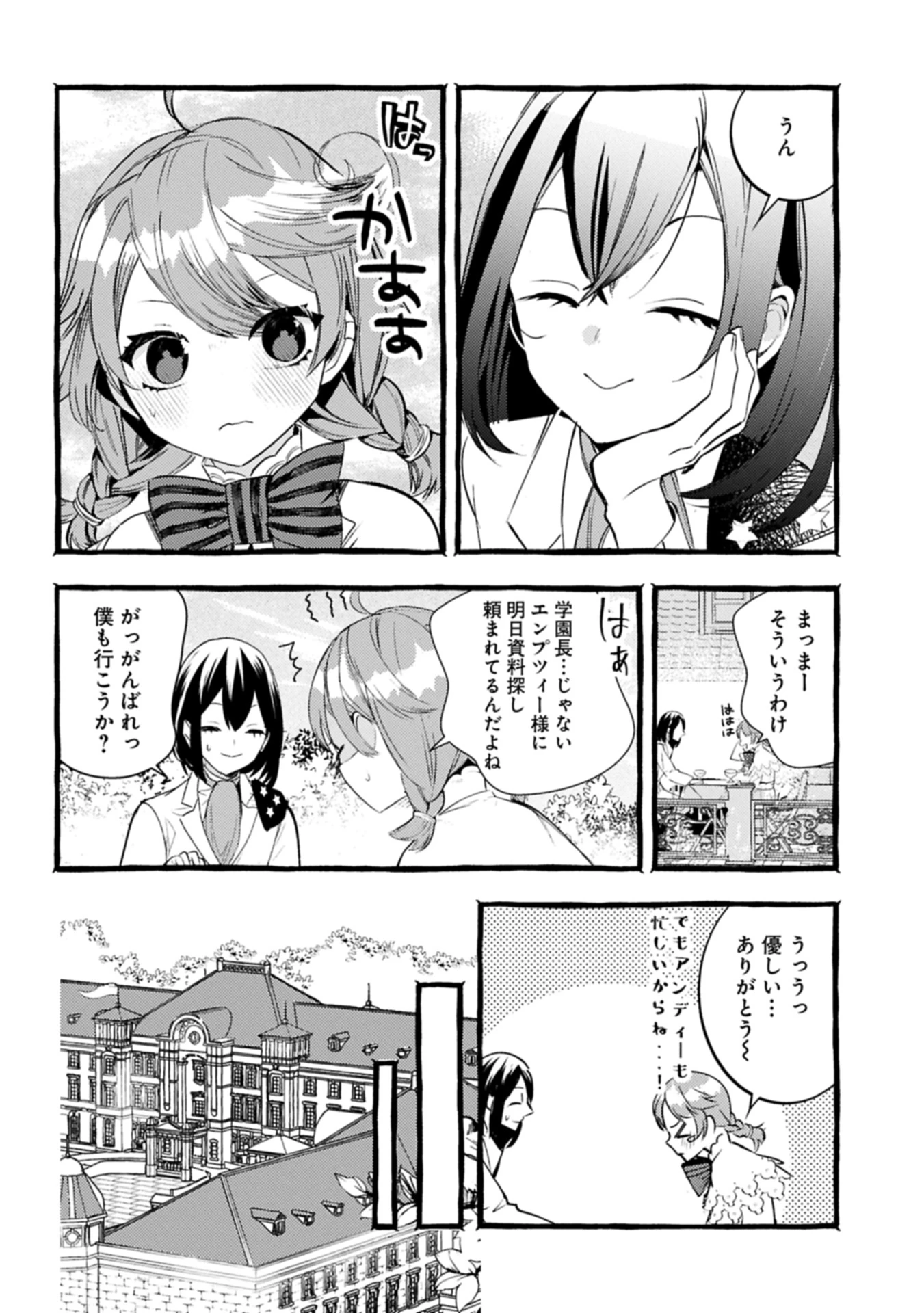 贅沢三昧したいのです！ 転生したのに貧乏なんて許せないので、魔法で領地改革 第33.2話 - 8