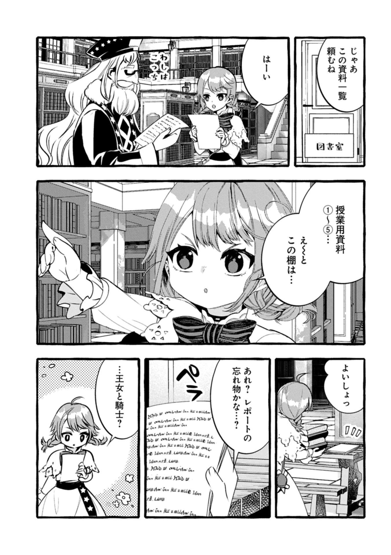 贅沢三昧したいのです！ 転生したのに貧乏なんて許せないので、魔法で領地改革 第33.2話 - 9