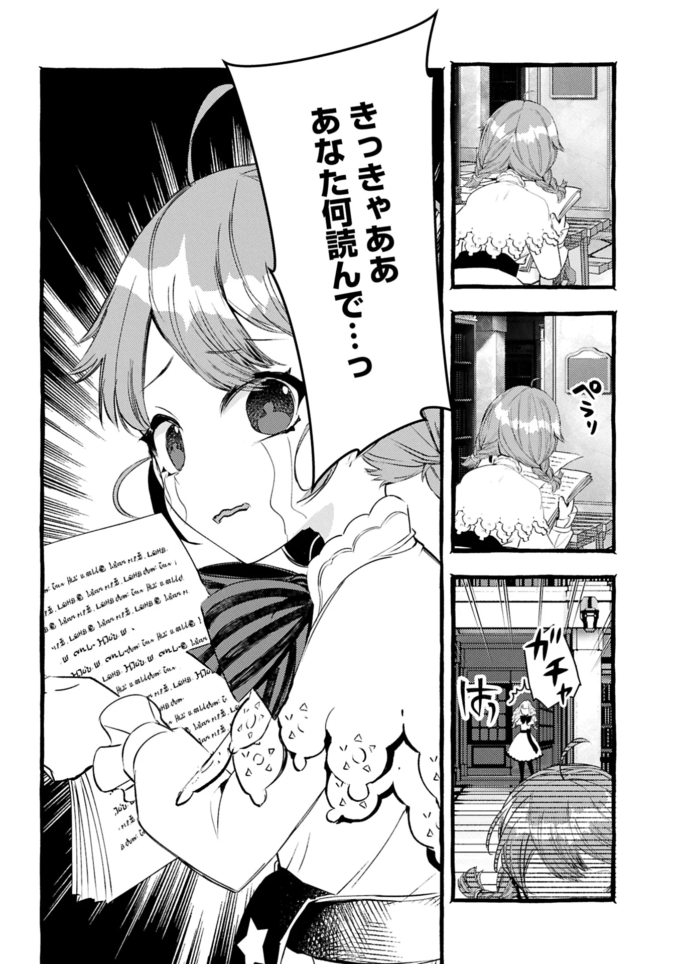 贅沢三昧したいのです！ 転生したのに貧乏なんて許せないので、魔法で領地改革 第33.2話 - 10