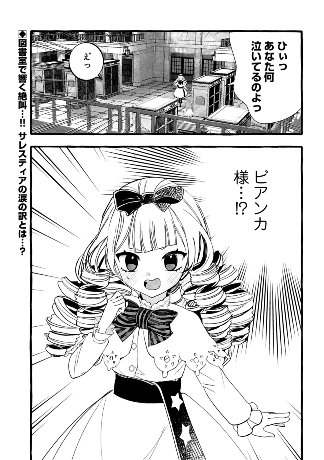 贅沢三昧したいのです！ 転生したのに貧乏なんて許せないので、魔法で領地改革 第33.2話 - 11