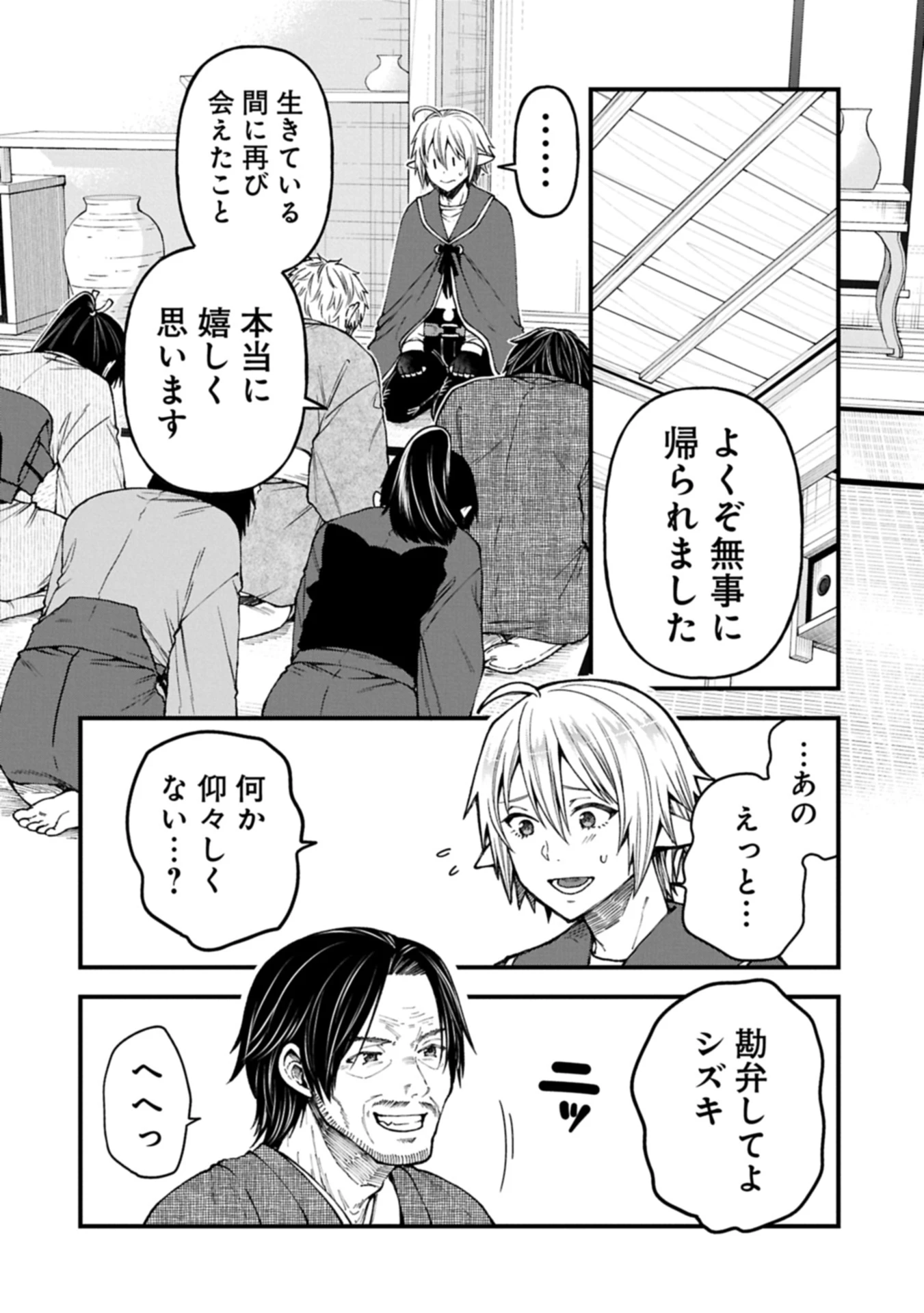 転生してハイエルフになりましたが、スローライフは120年で飽きました 第41話 - 2