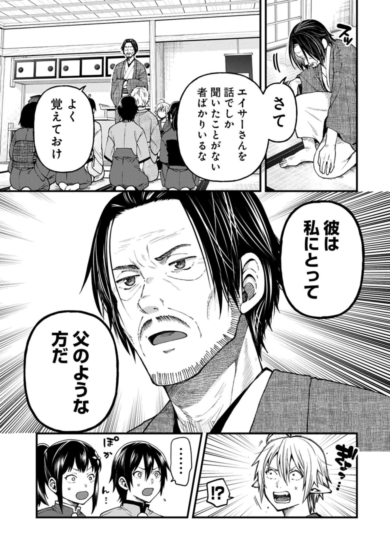 転生してハイエルフになりましたが、スローライフは120年で飽きました 第41.1話 - 5