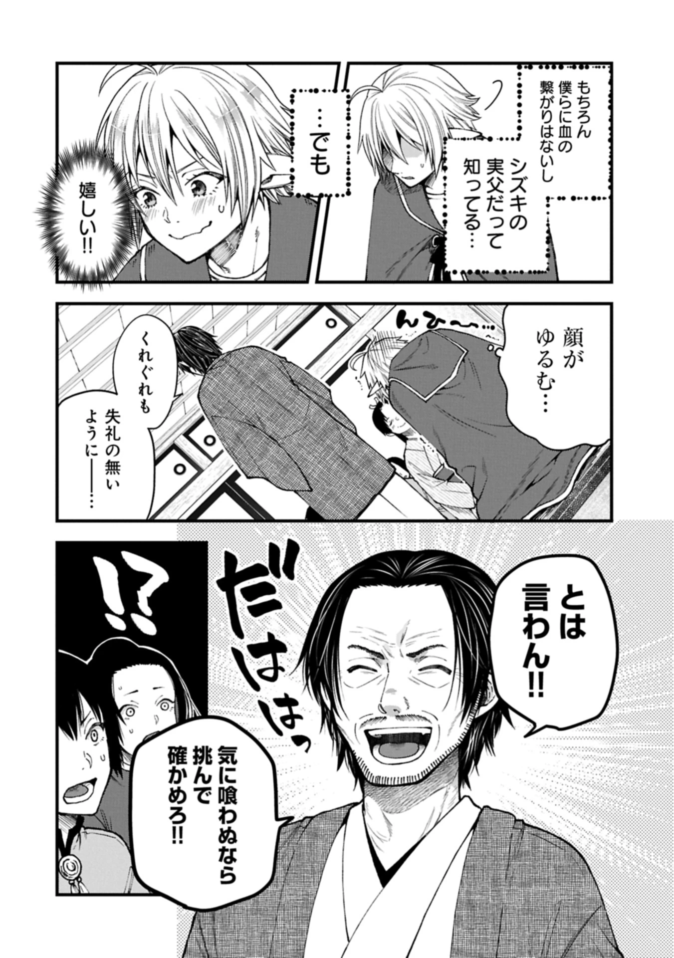 転生してハイエルフになりましたが、スローライフは120年で飽きました 第41.1話 - 6