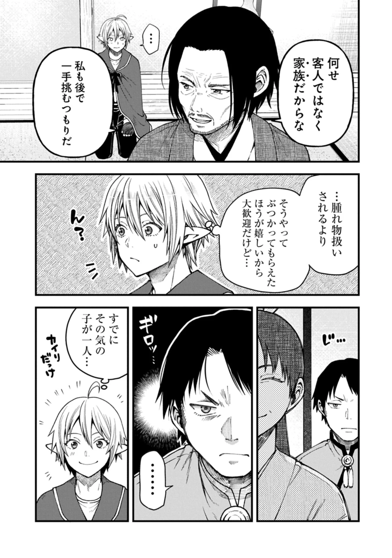 転生してハイエルフになりましたが、スローライフは120年で飽きました 第41.1話 - 7