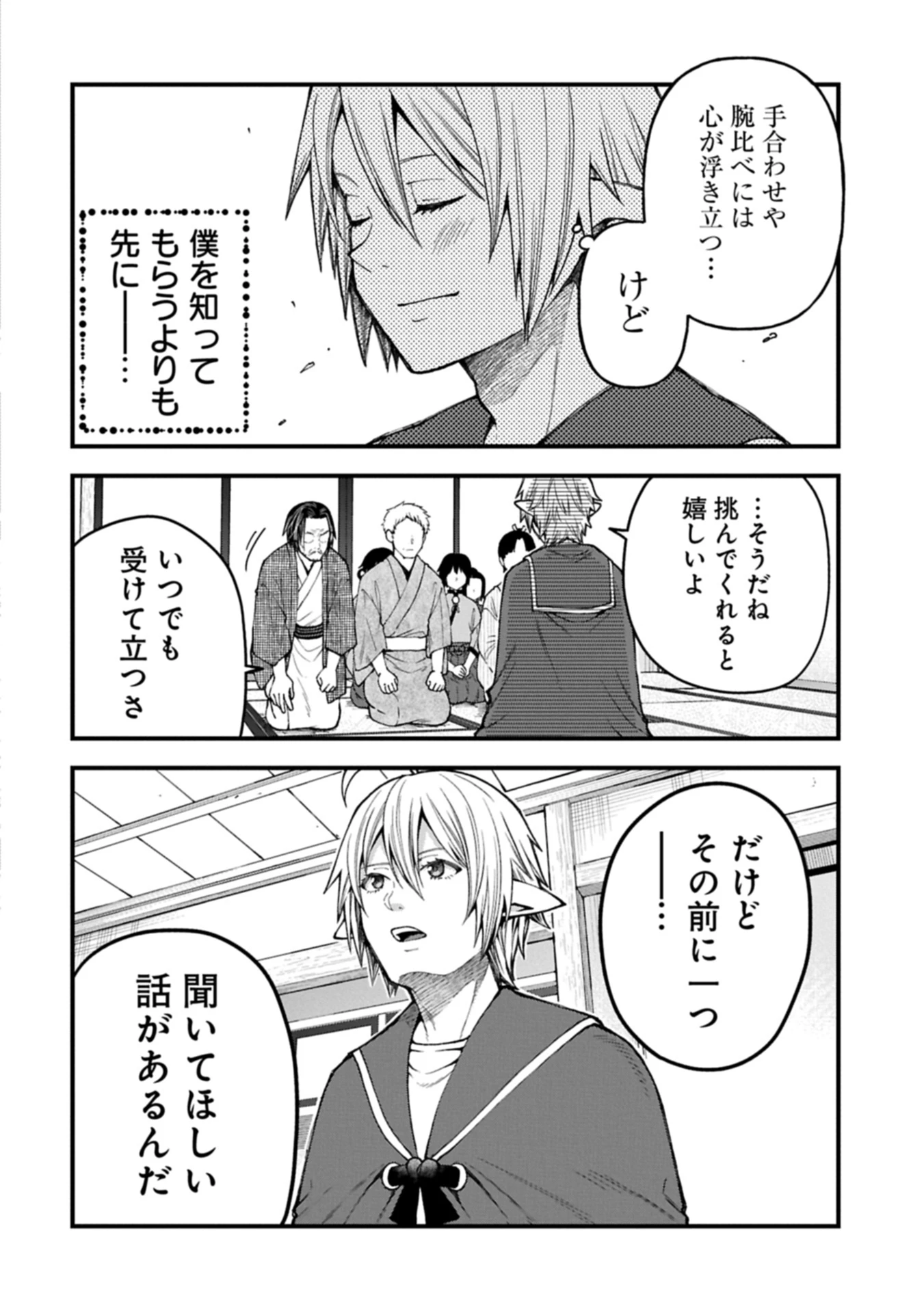 転生してハイエルフになりましたが、スローライフは120年で飽きました 第41.1話 - 8