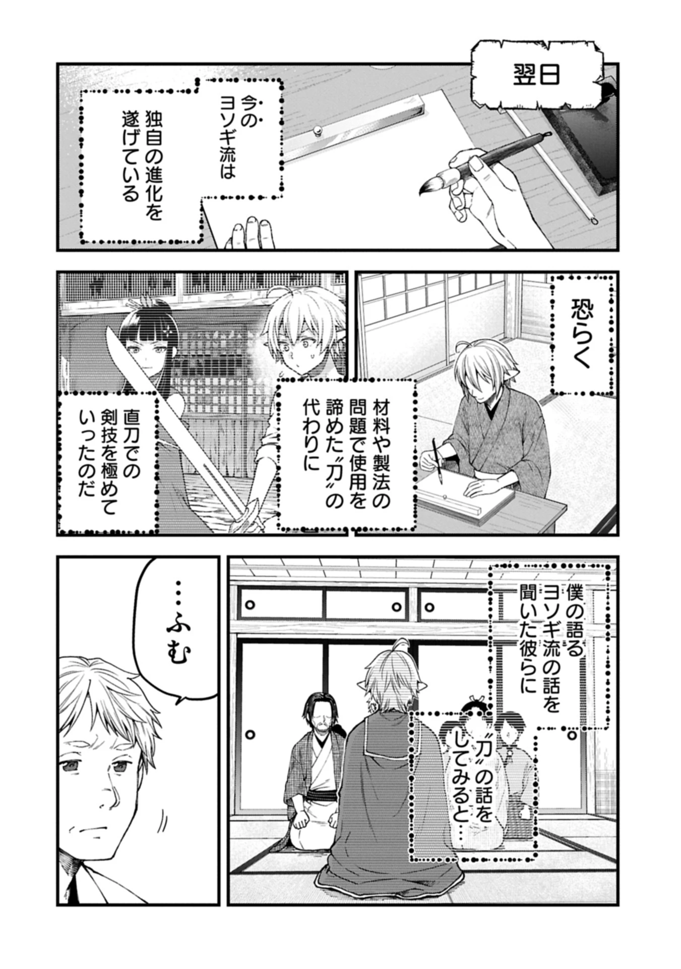 転生してハイエルフになりましたが、スローライフは120年で飽きました 第41.1話 - 10