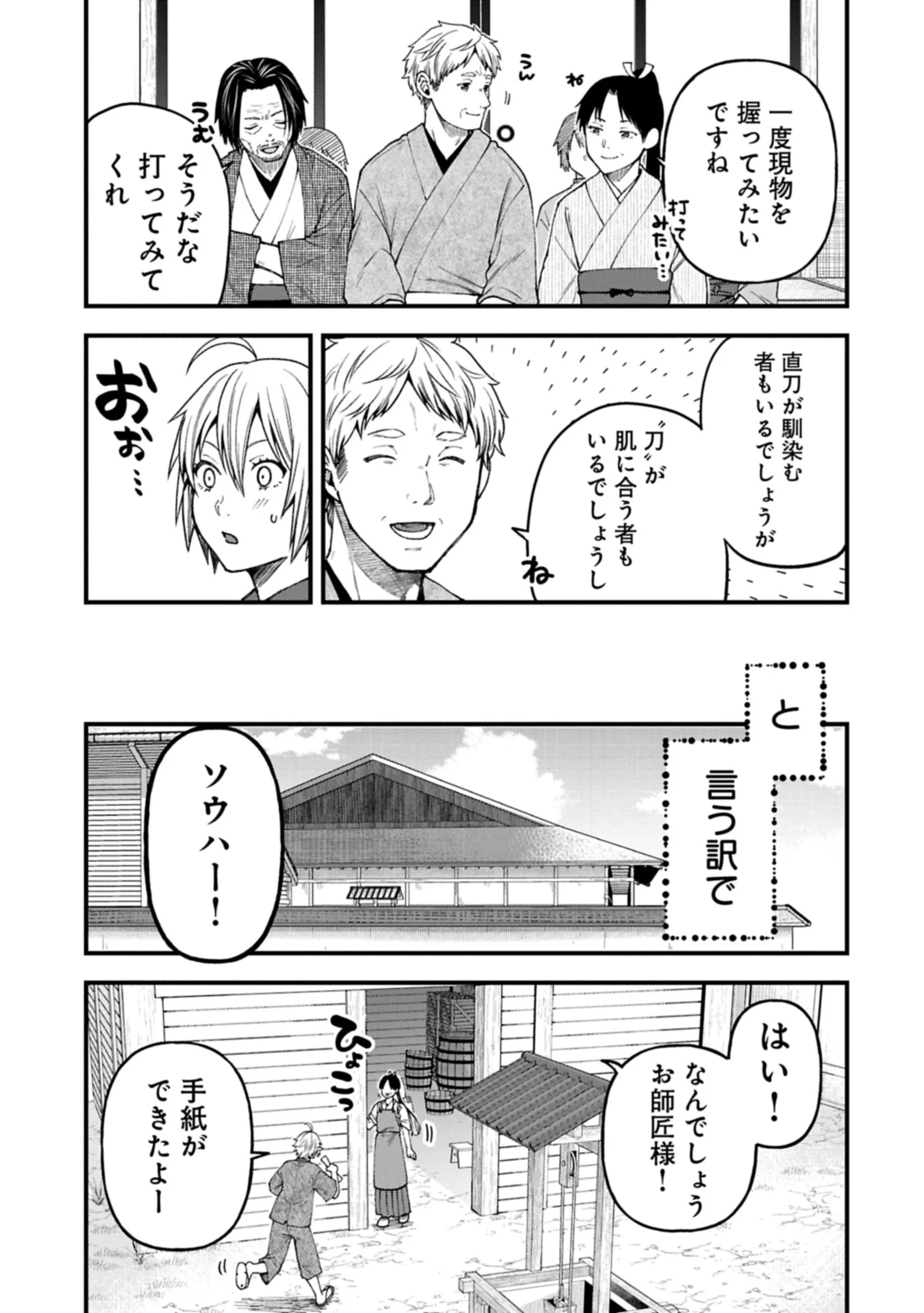 転生してハイエルフになりましたが、スローライフは120年で飽きました 第41.1話 - 11