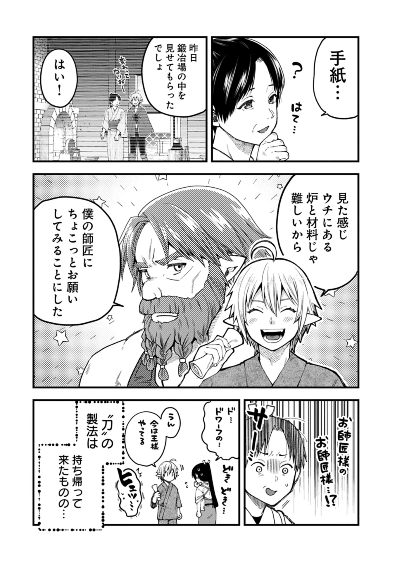 転生してハイエルフになりましたが、スローライフは120年で飽きました 第41.1話 - 12