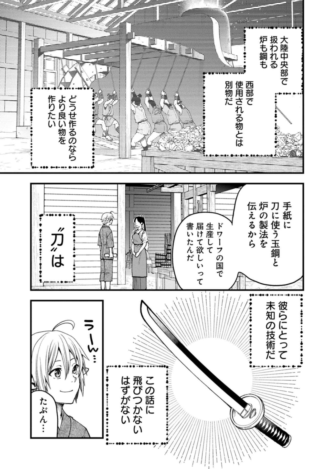 転生してハイエルフになりましたが、スローライフは120年で飽きました 第41.1話 - 13