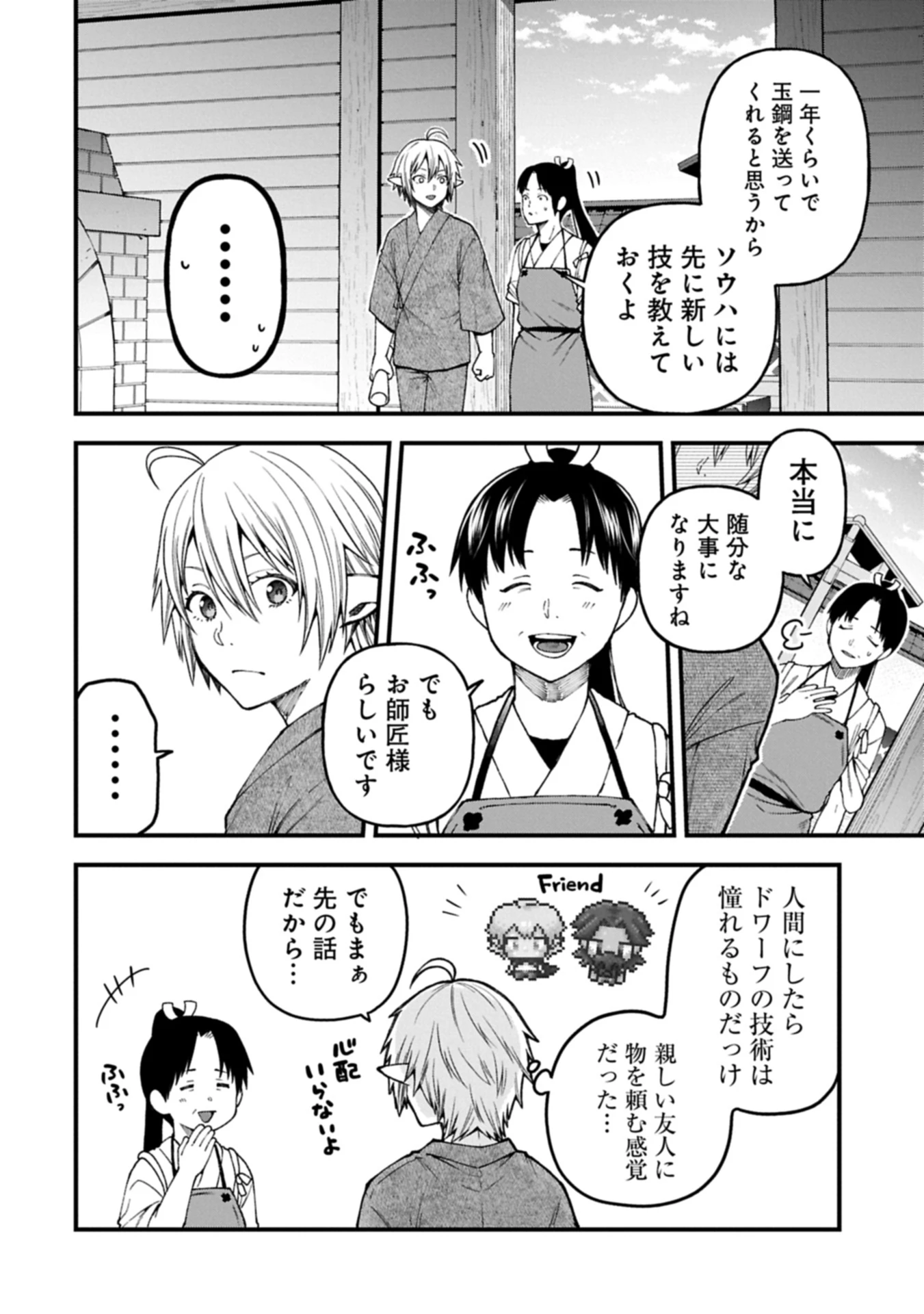 転生してハイエルフになりましたが、スローライフは120年で飽きました 第41.1話 - 14