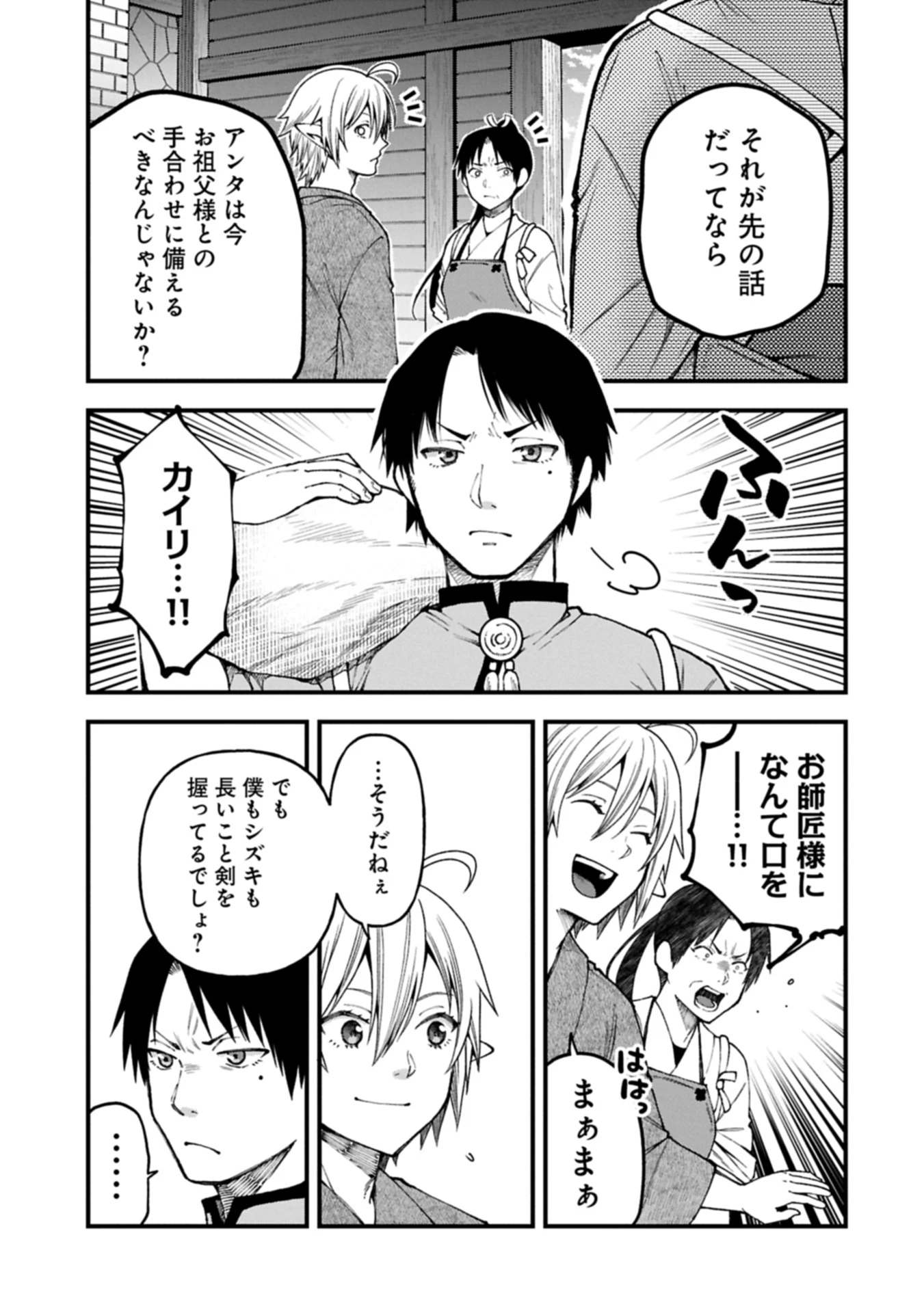 転生してハイエルフになりましたが、スローライフは120年で飽きました 第41.1話 - 15