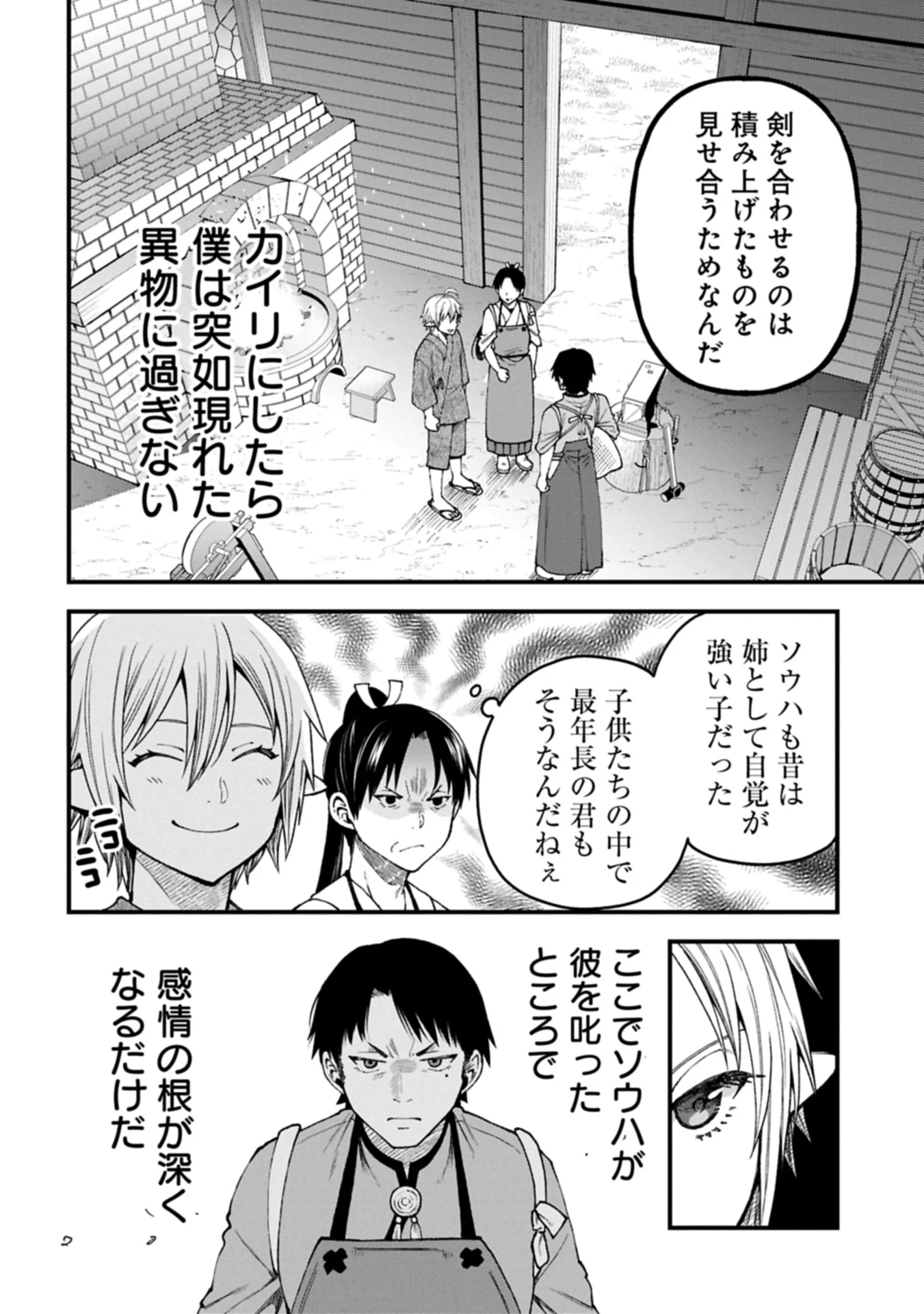 転生してハイエルフになりましたが、スローライフは120年で飽きました 第41.1話 - 16