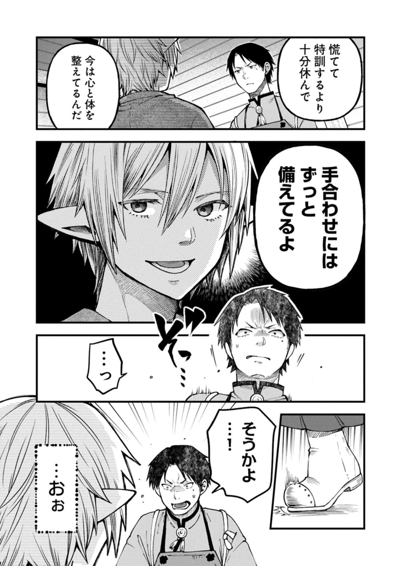 転生してハイエルフになりましたが、スローライフは120年で飽きました 第41.1話 - 17