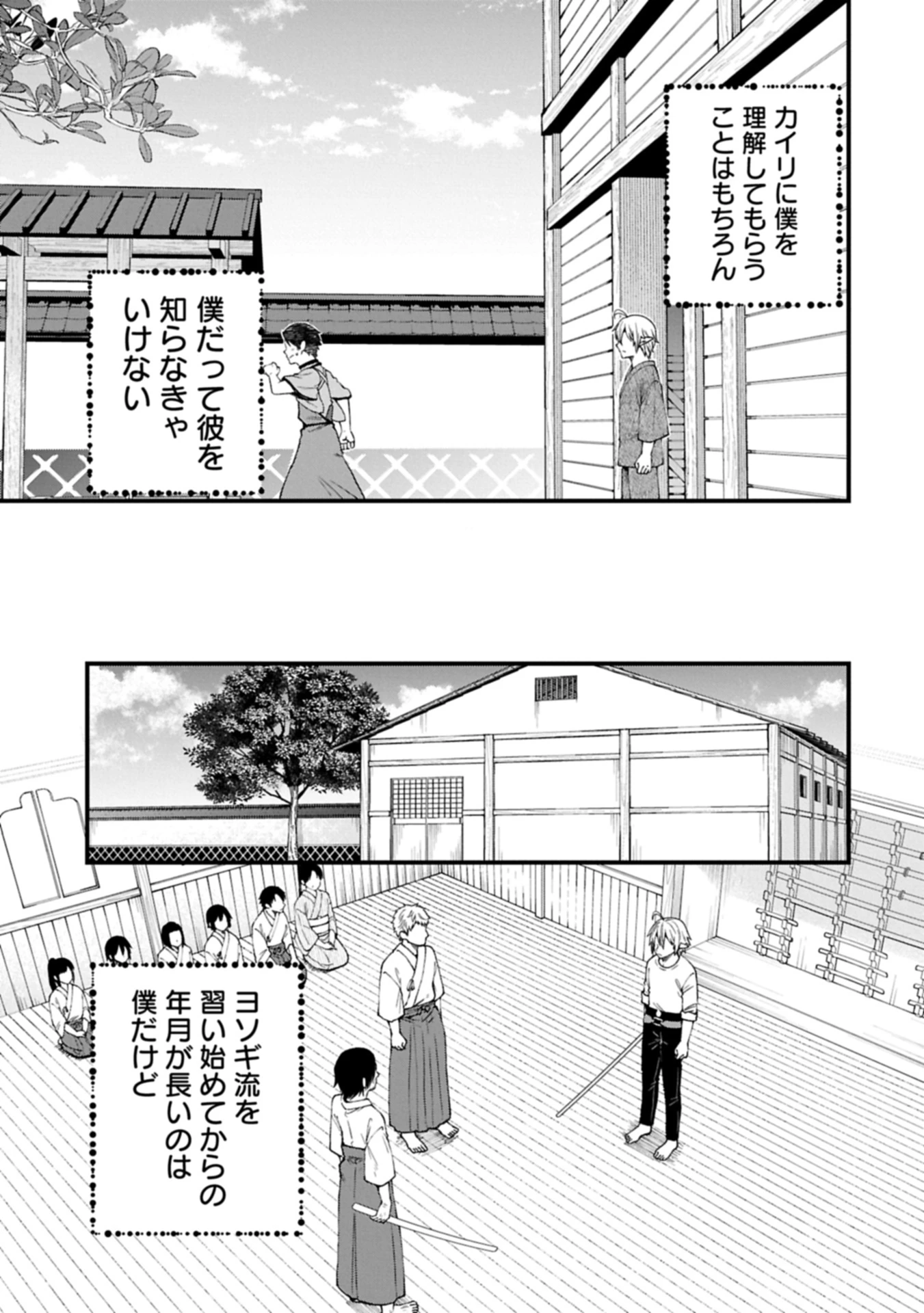 転生してハイエルフになりましたが、スローライフは120年で飽きました 第41.1話 - 19