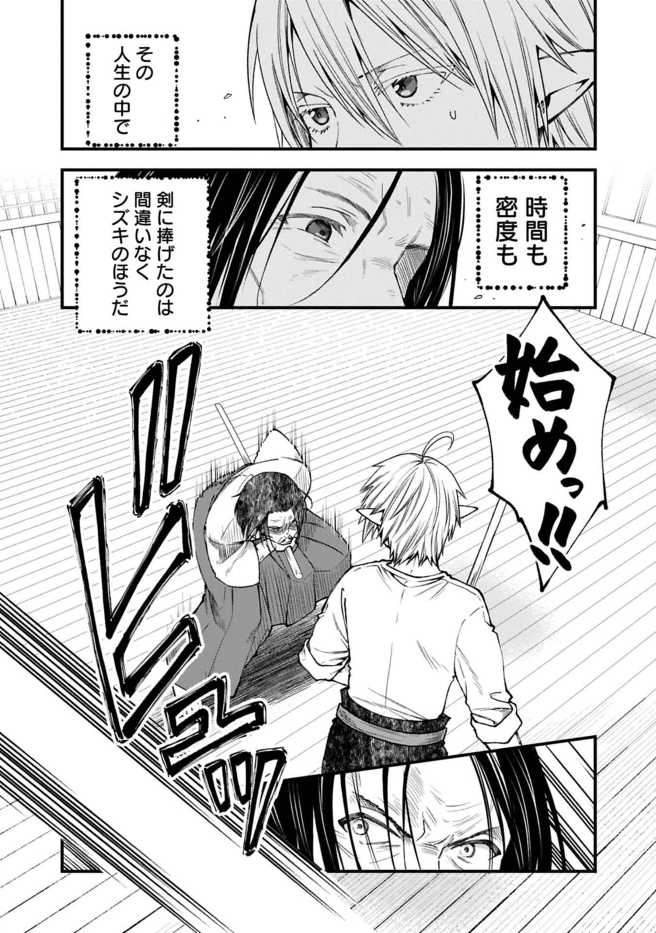 転生してハイエルフになりましたが、スローライフは120年で飽きました 第41.1話 - 20