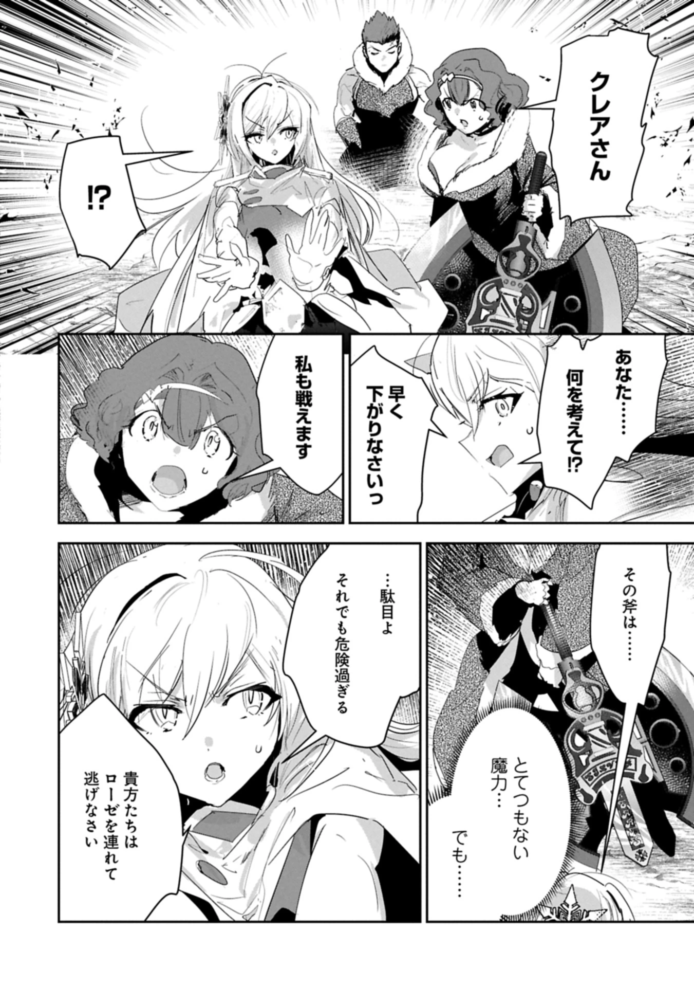 姉に言われるがままに特訓をしていたら、とんでもない強さになっていた弟 〜やがて最強の姉を超える〜 第39.2話 - 2
