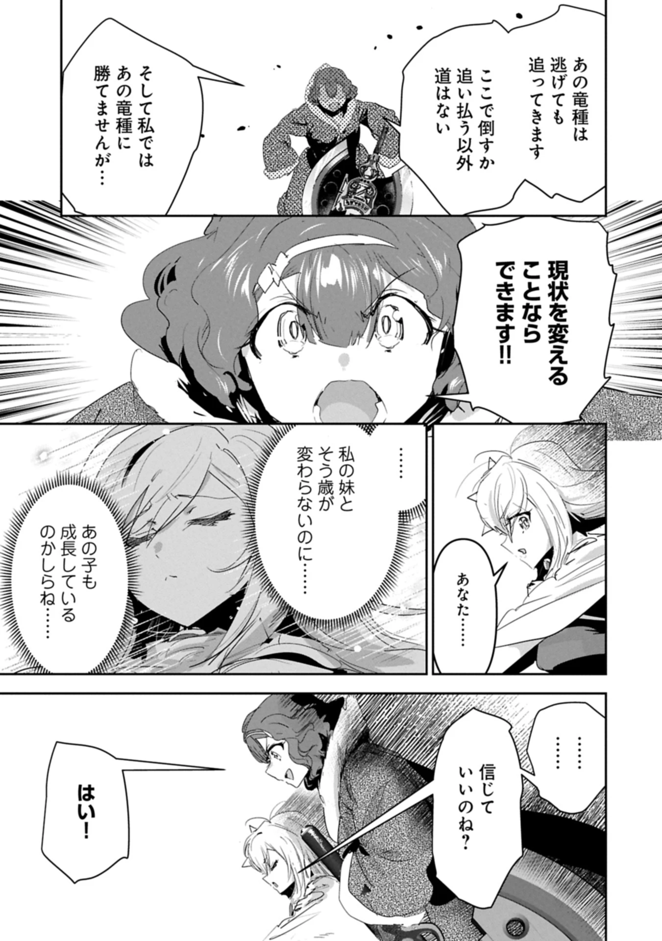 姉に言われるがままに特訓をしていたら、とんでもない強さになっていた弟 〜やがて最強の姉を超える〜 第39.2話 - 3