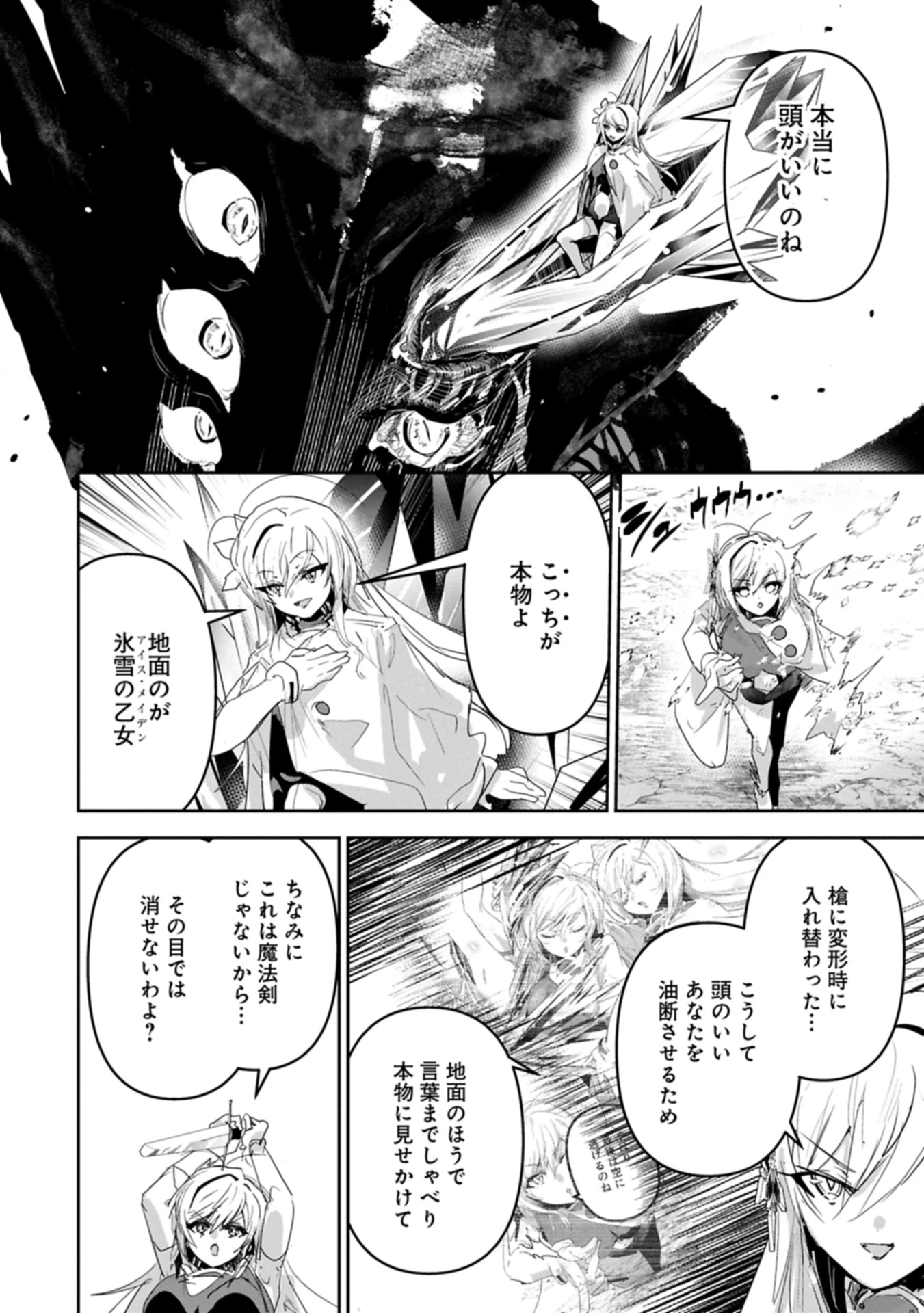 姉に言われるがままに特訓をしていたら、とんでもない強さになっていた弟 〜やがて最強の姉を超える〜 第39.2話 - 12