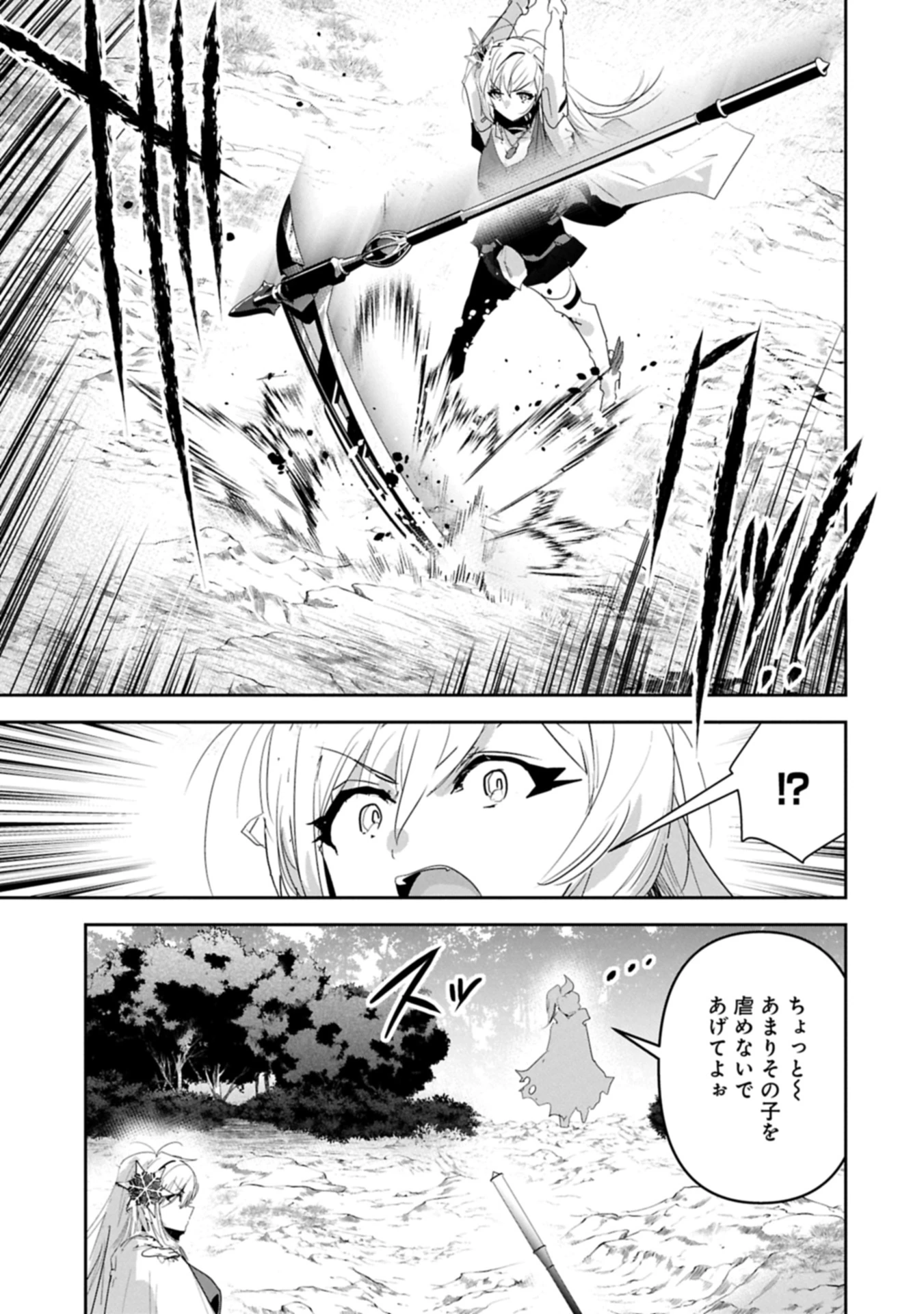 姉に言われるがままに特訓をしていたら、とんでもない強さになっていた弟 〜やがて最強の姉を超える〜 第39.2話 - 15