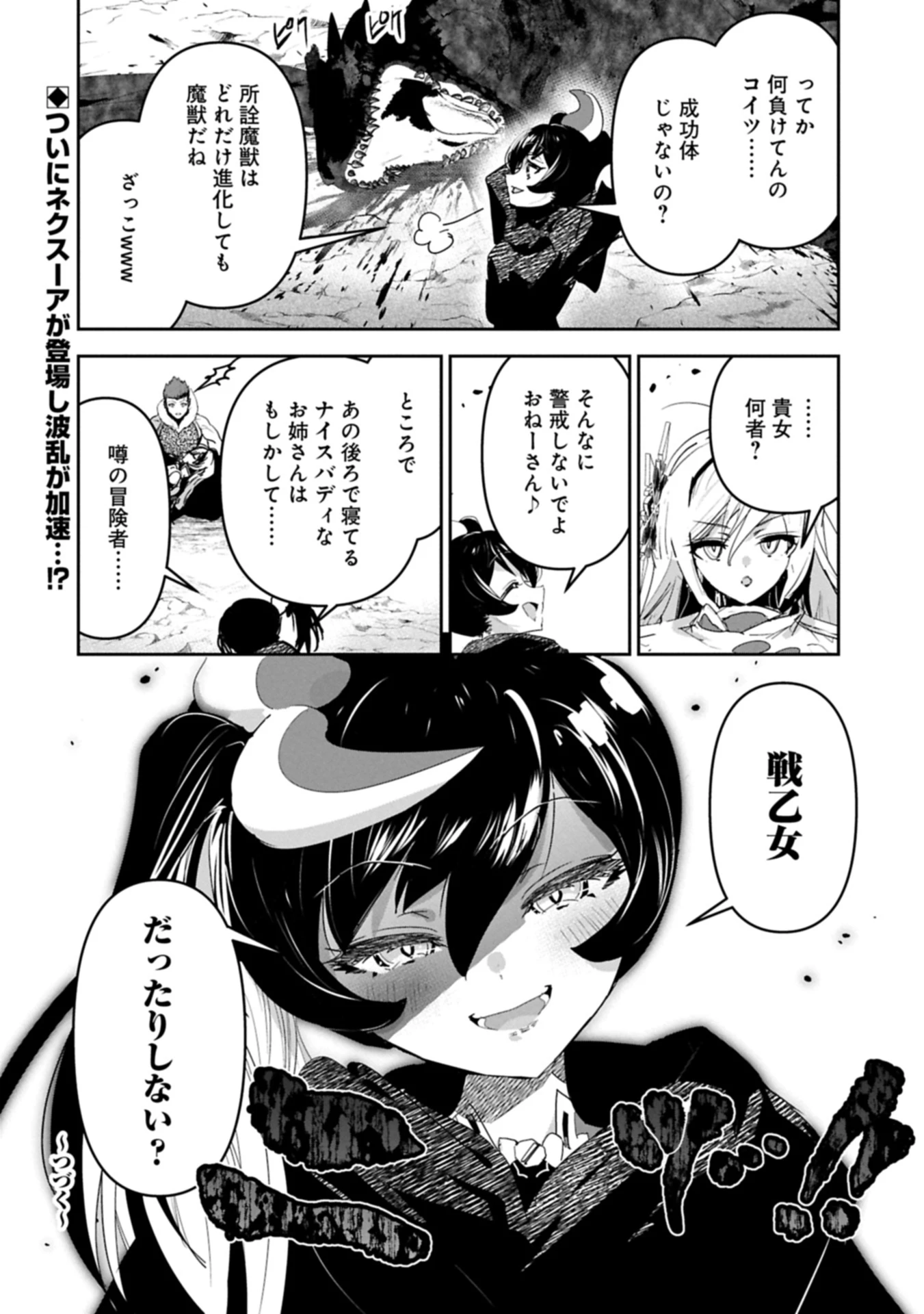 姉に言われるがままに特訓をしていたら、とんでもない強さになっていた弟 〜やがて最強の姉を超える〜 第39.2話 - 16