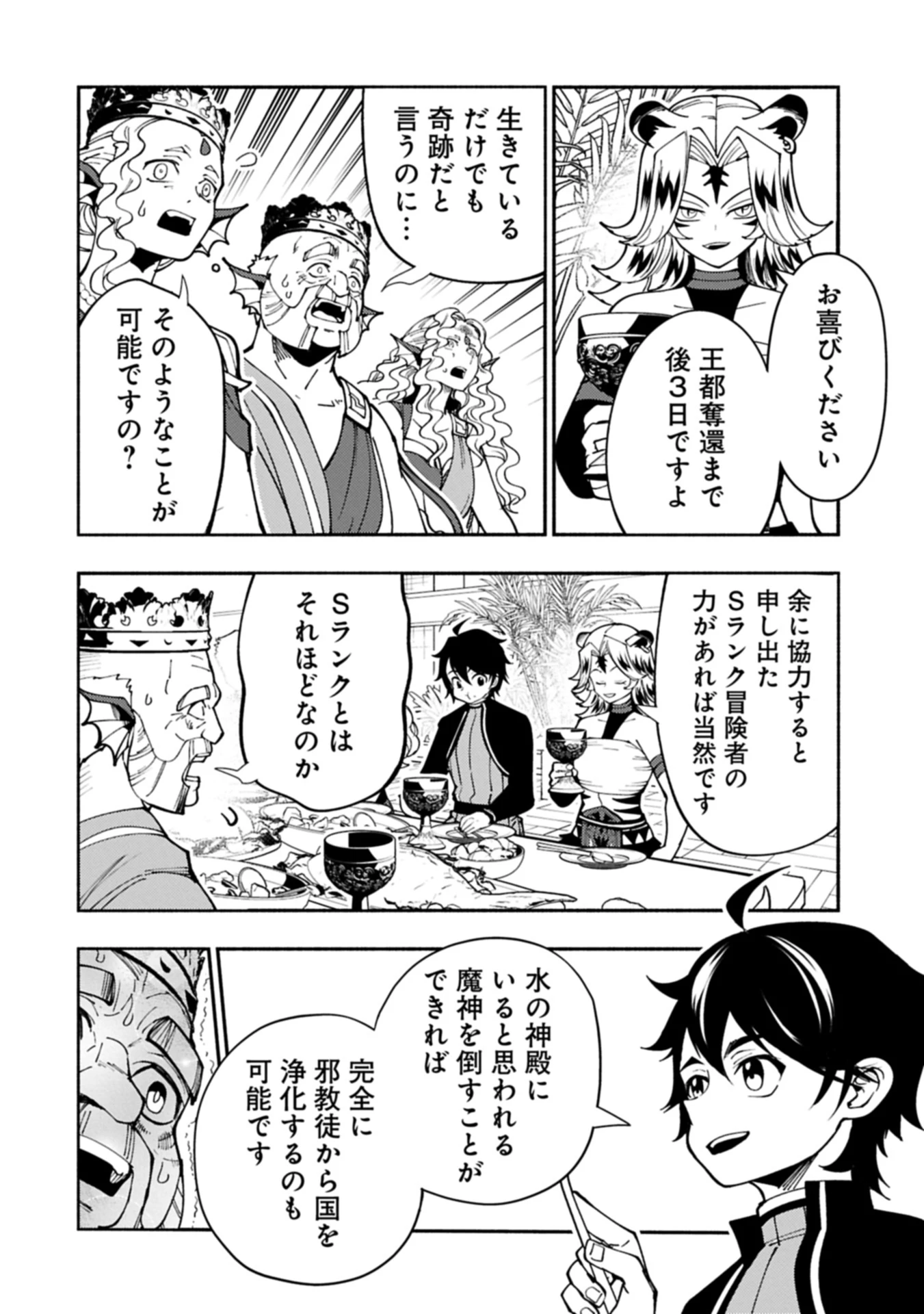 ヘルモード ～やり込み好きのゲーマーは廃設定の異世界で無双する～ はじまりの召喚士 第82.2話 - 4