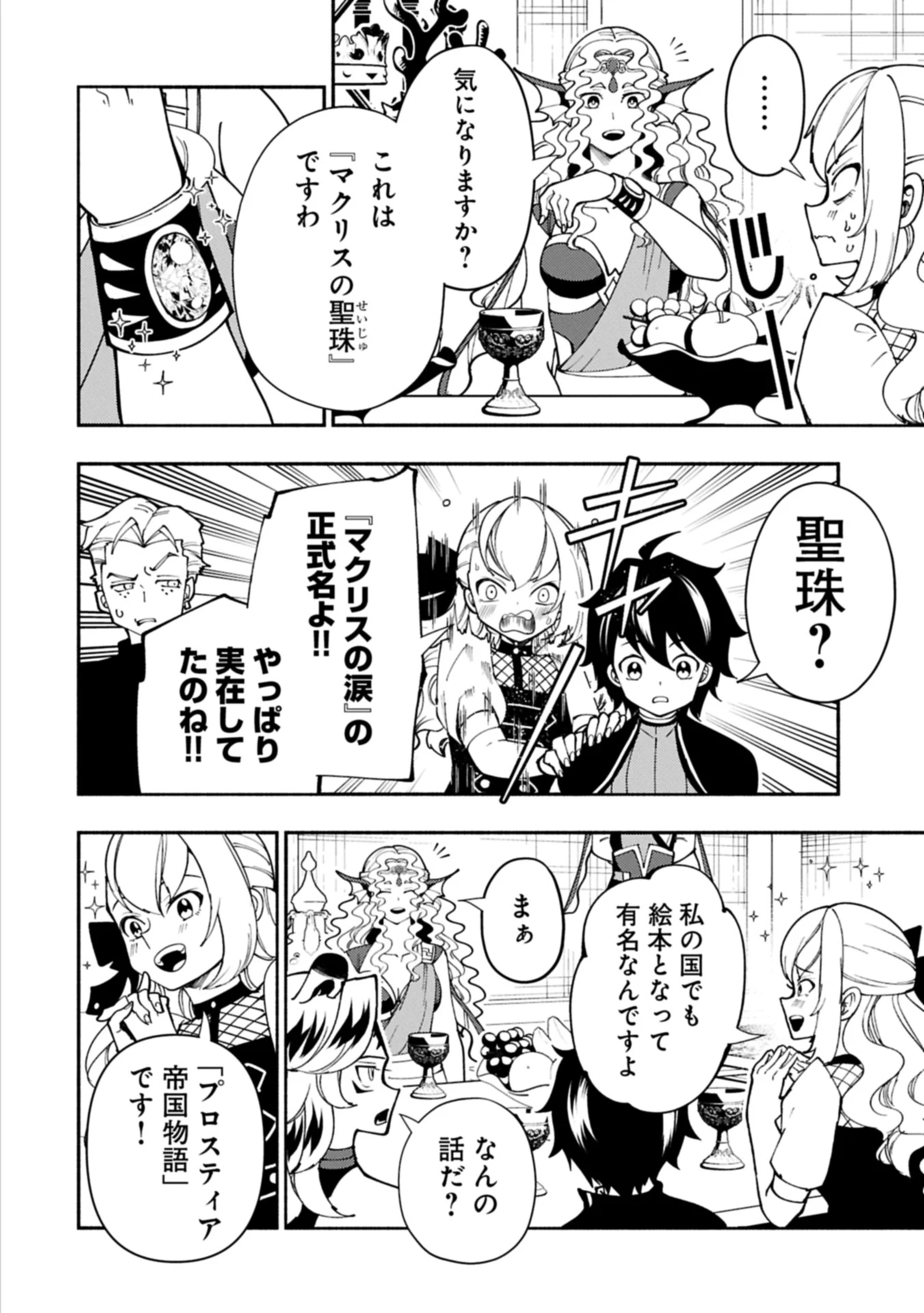 ヘルモード ～やり込み好きのゲーマーは廃設定の異世界で無双する～ はじまりの召喚士 第82.2話 - 6