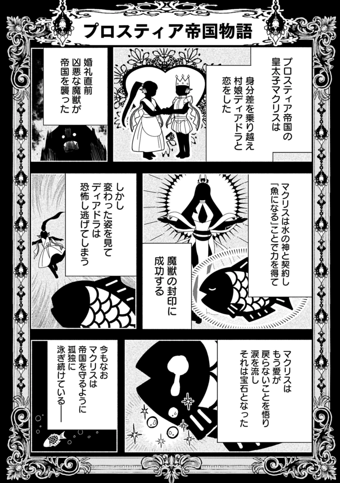 ヘルモード ～やり込み好きのゲーマーは廃設定の異世界で無双する～ はじまりの召喚士 第82.2話 - 7