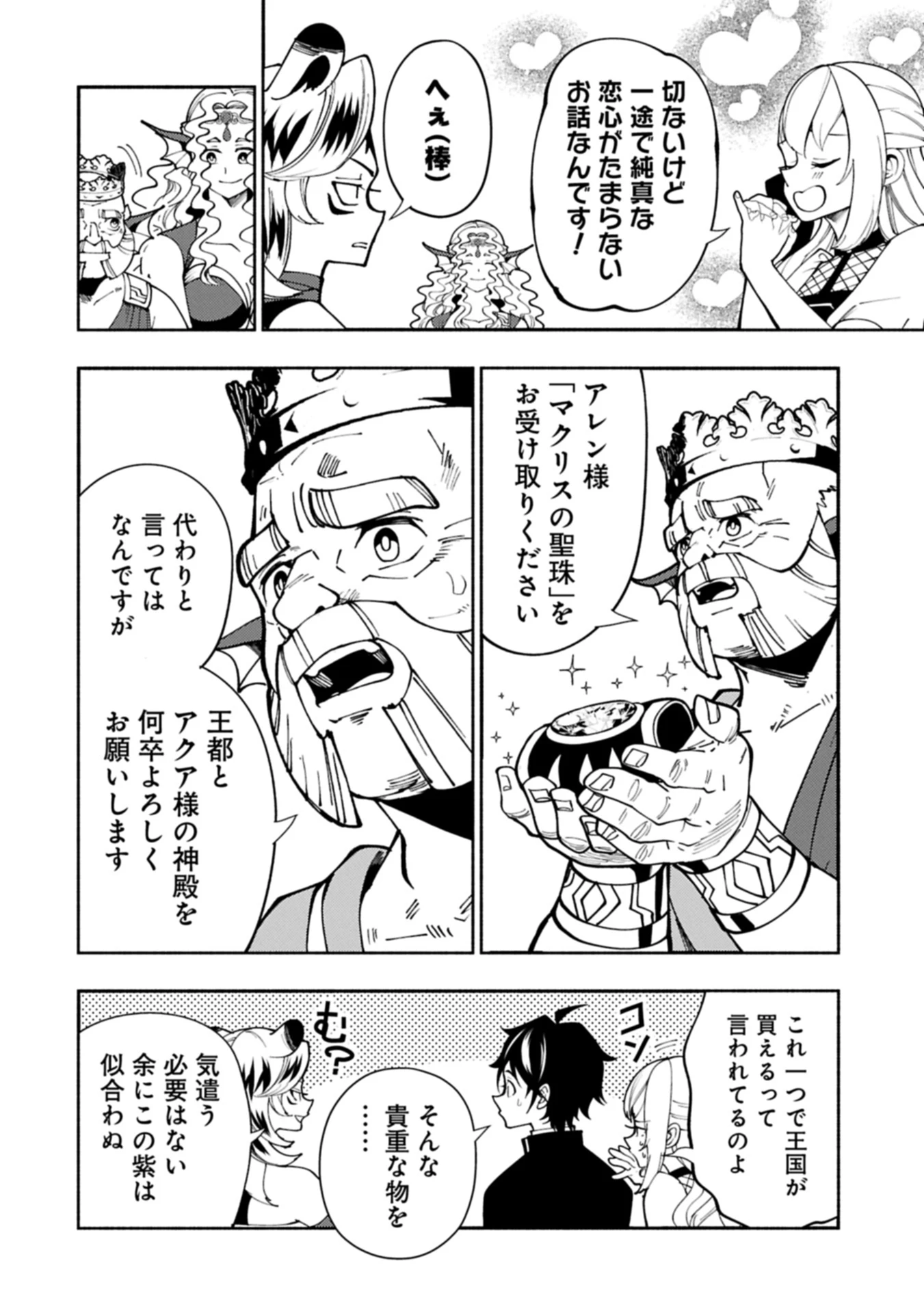 ヘルモード ～やり込み好きのゲーマーは廃設定の異世界で無双する～ はじまりの召喚士 第82.2話 - 8