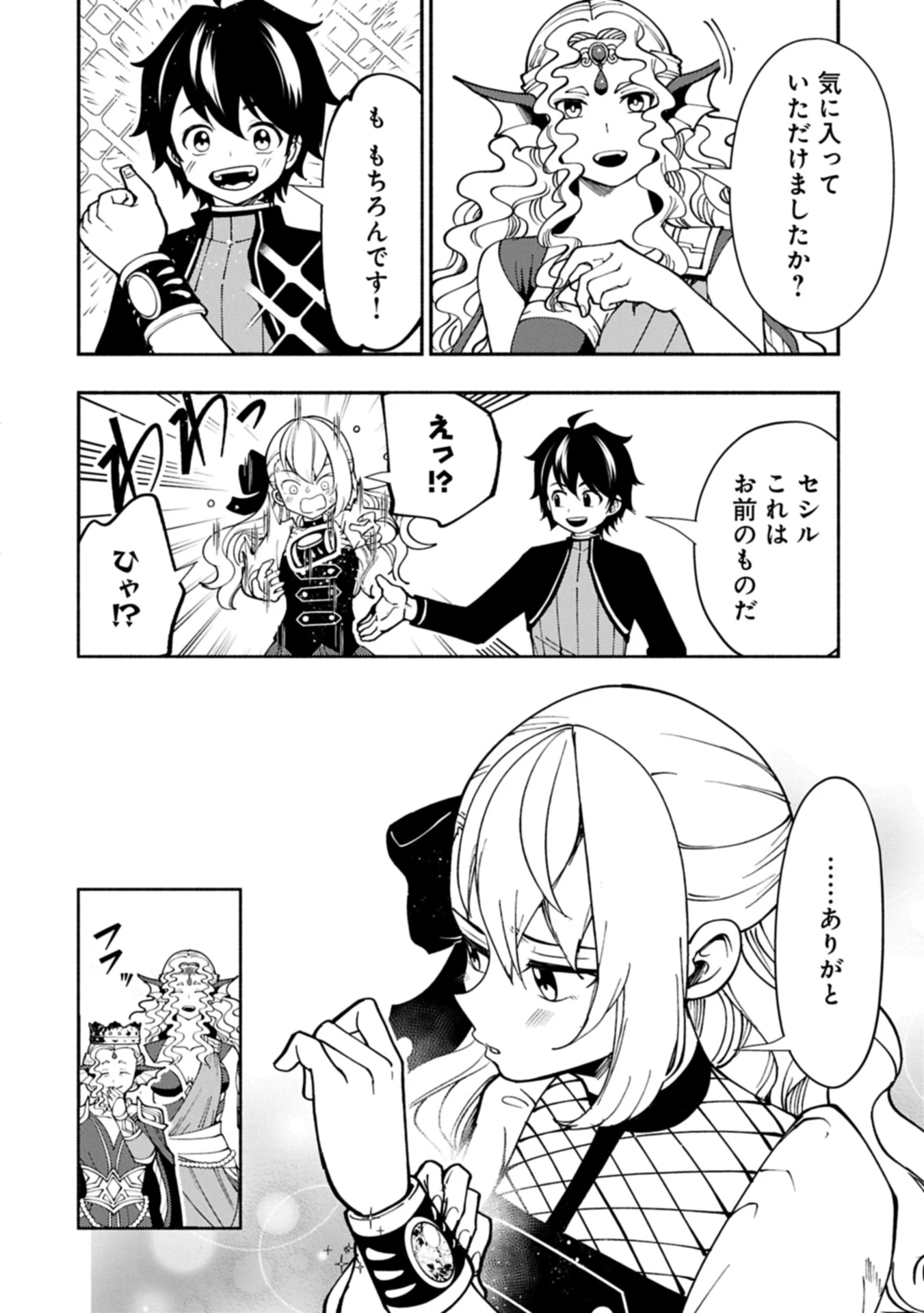 ヘルモード ～やり込み好きのゲーマーは廃設定の異世界で無双する～ はじまりの召喚士 第82.2話 - 10