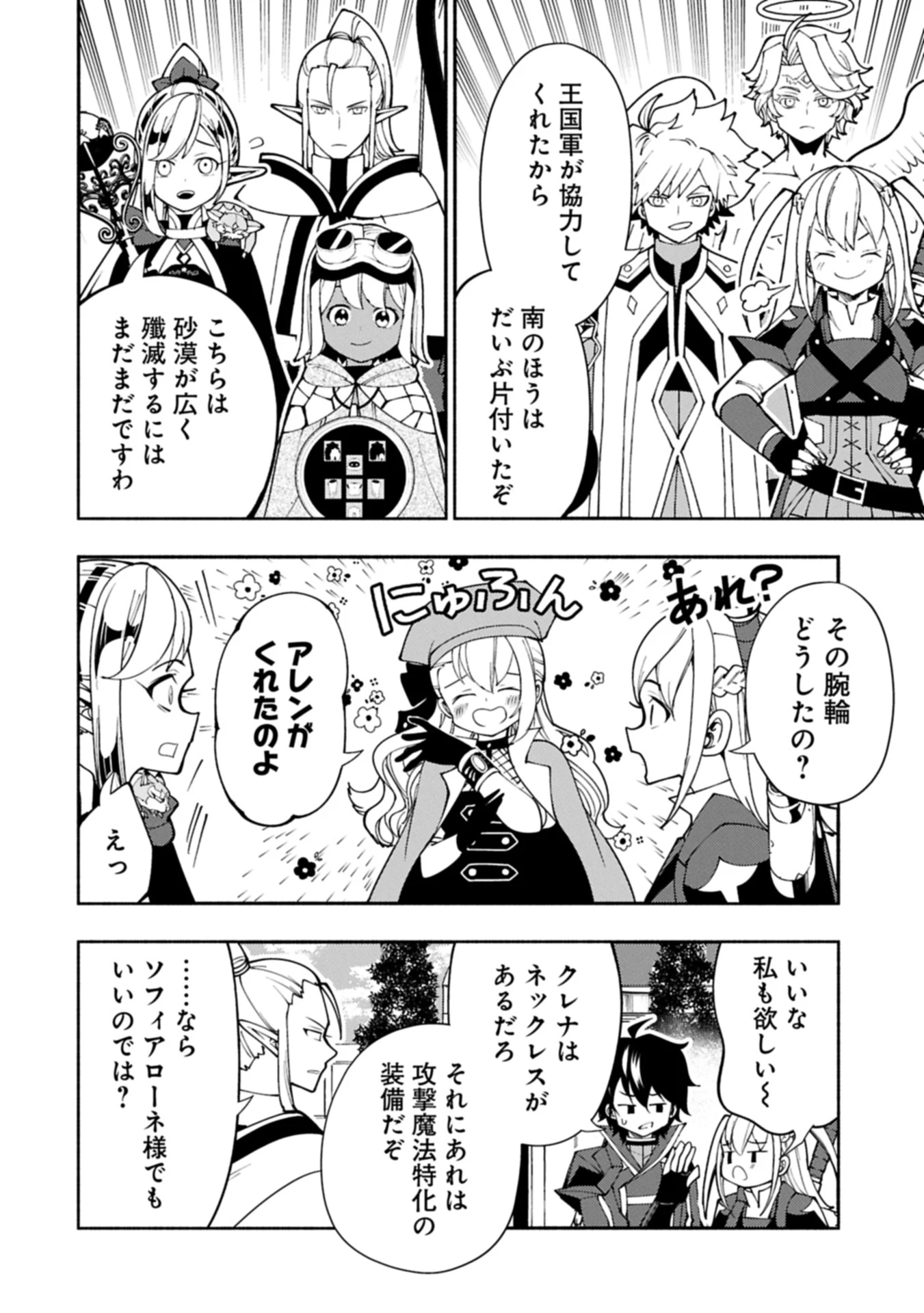 ヘルモード ～やり込み好きのゲーマーは廃設定の異世界で無双する～ はじまりの召喚士 第82.2話 - 12