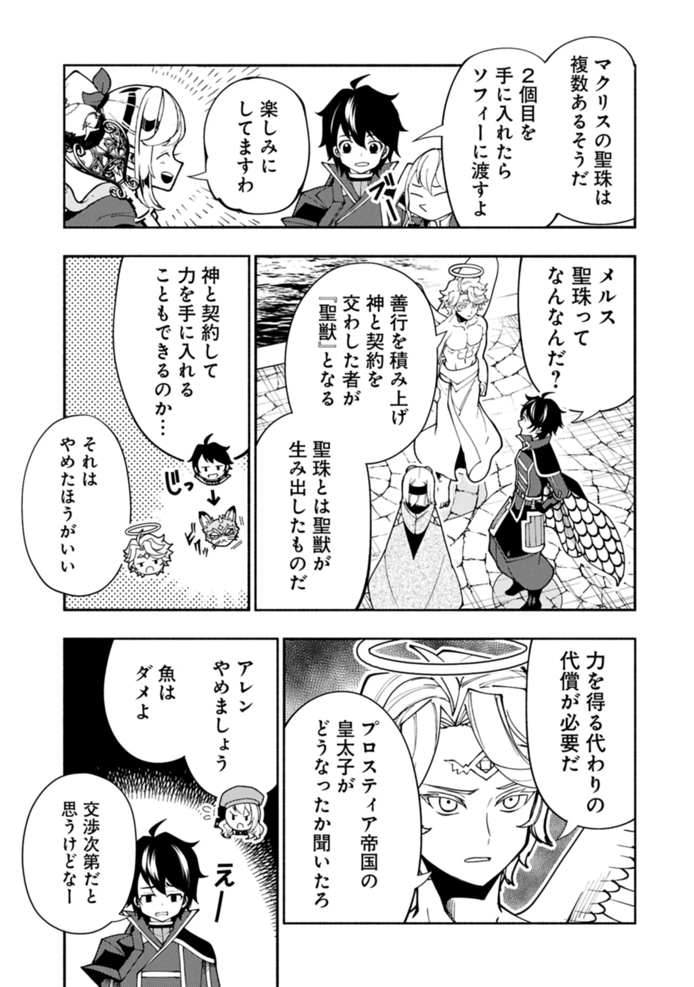 ヘルモード ～やり込み好きのゲーマーは廃設定の異世界で無双する～ はじまりの召喚士 第82.2話 - 13