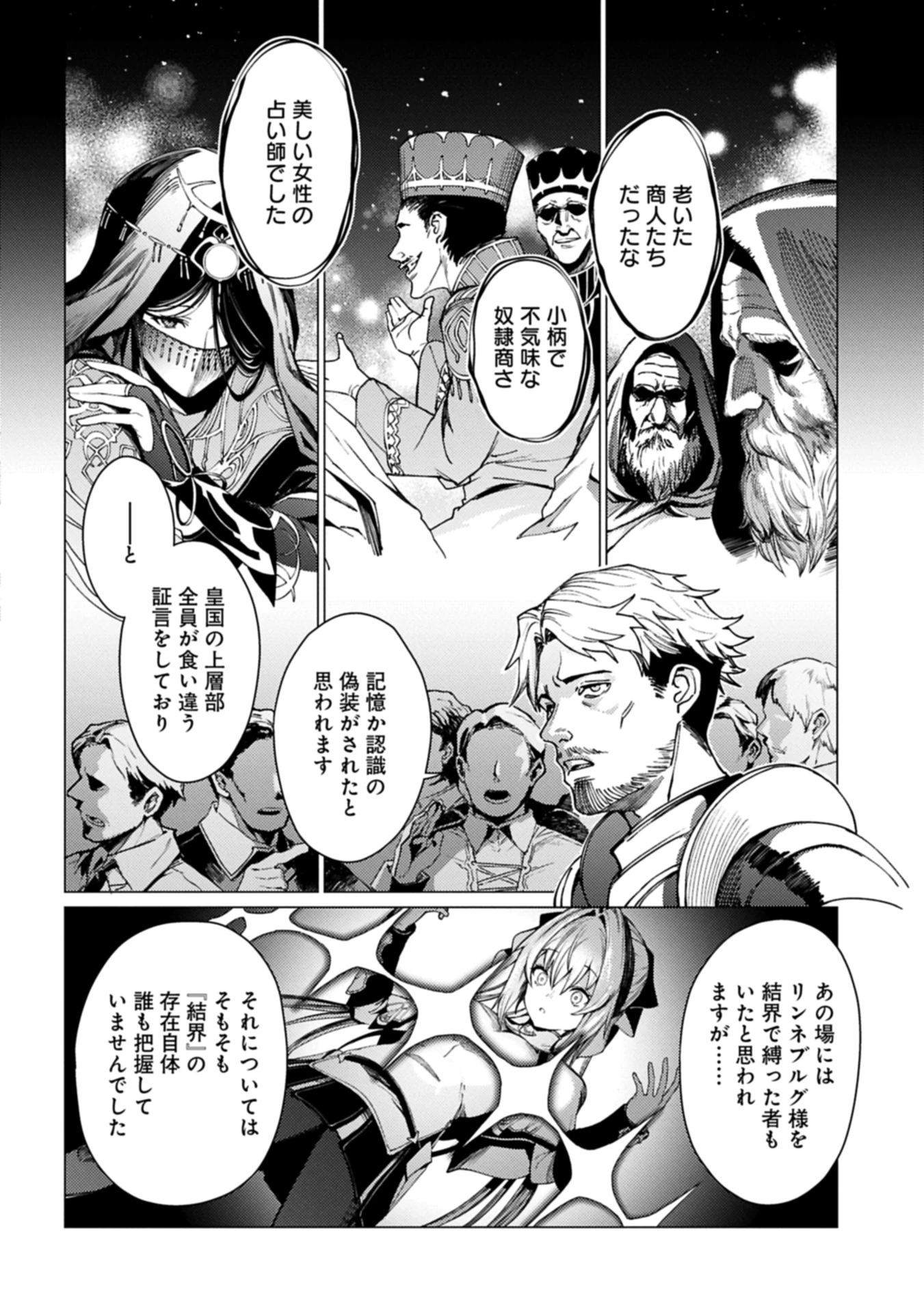 俺は全てを【パリイ】する 第25話 - 4